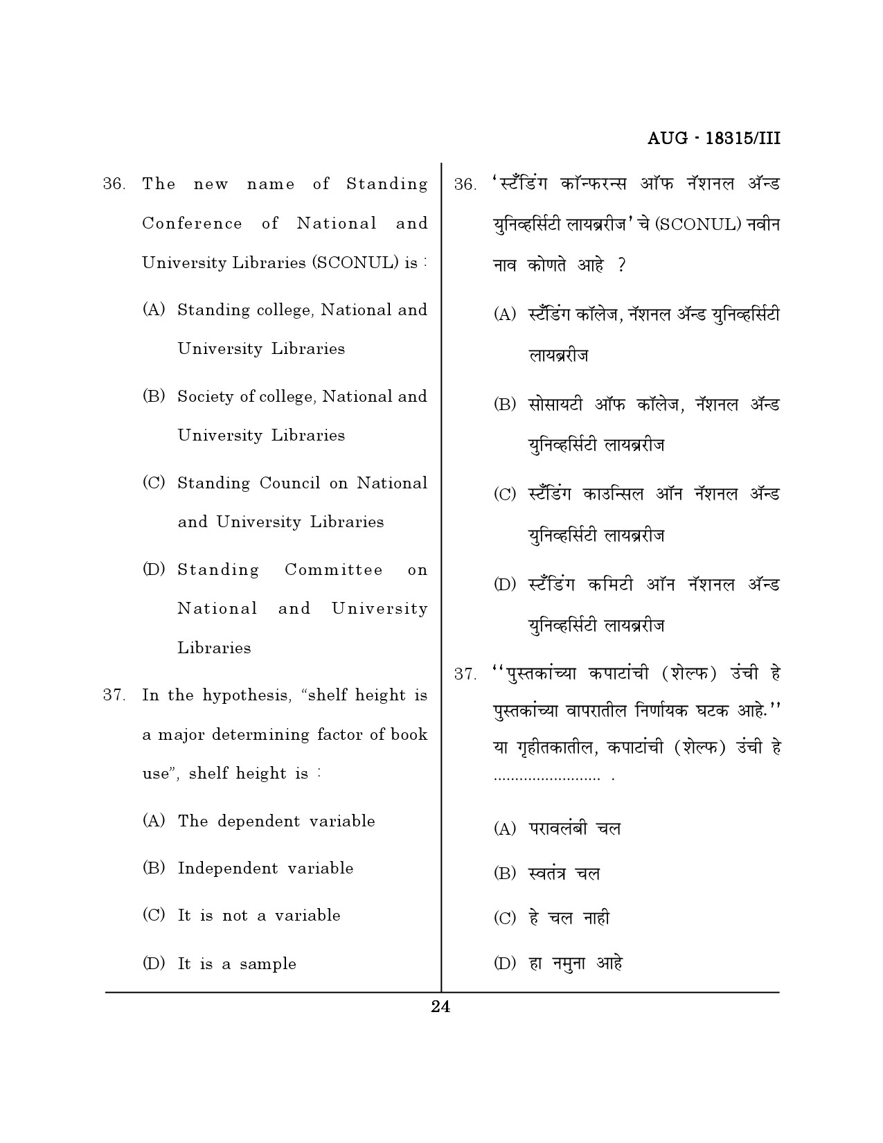Maharashtra SET Library Information Science Question Paper III August 2015 23