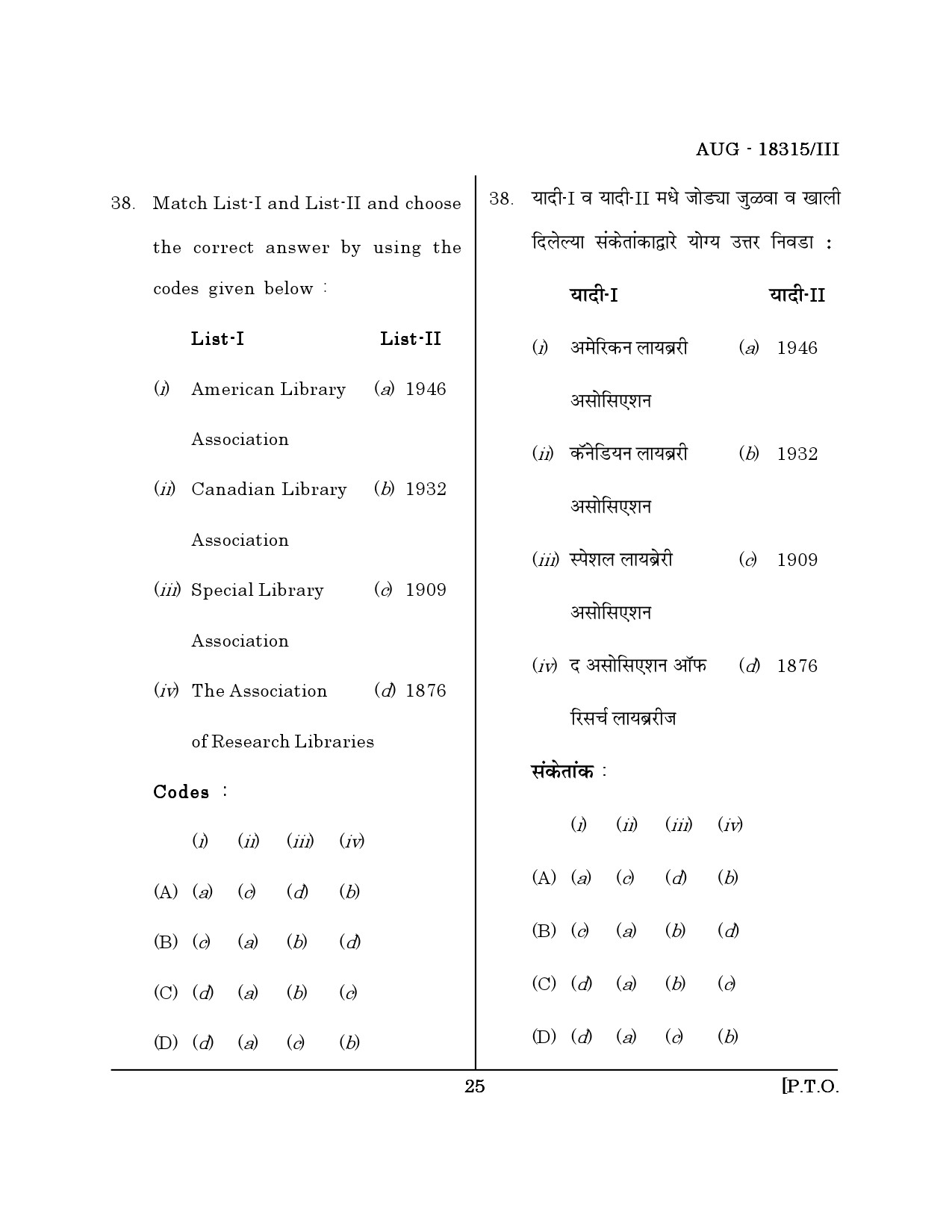 Maharashtra SET Library Information Science Question Paper III August 2015 24