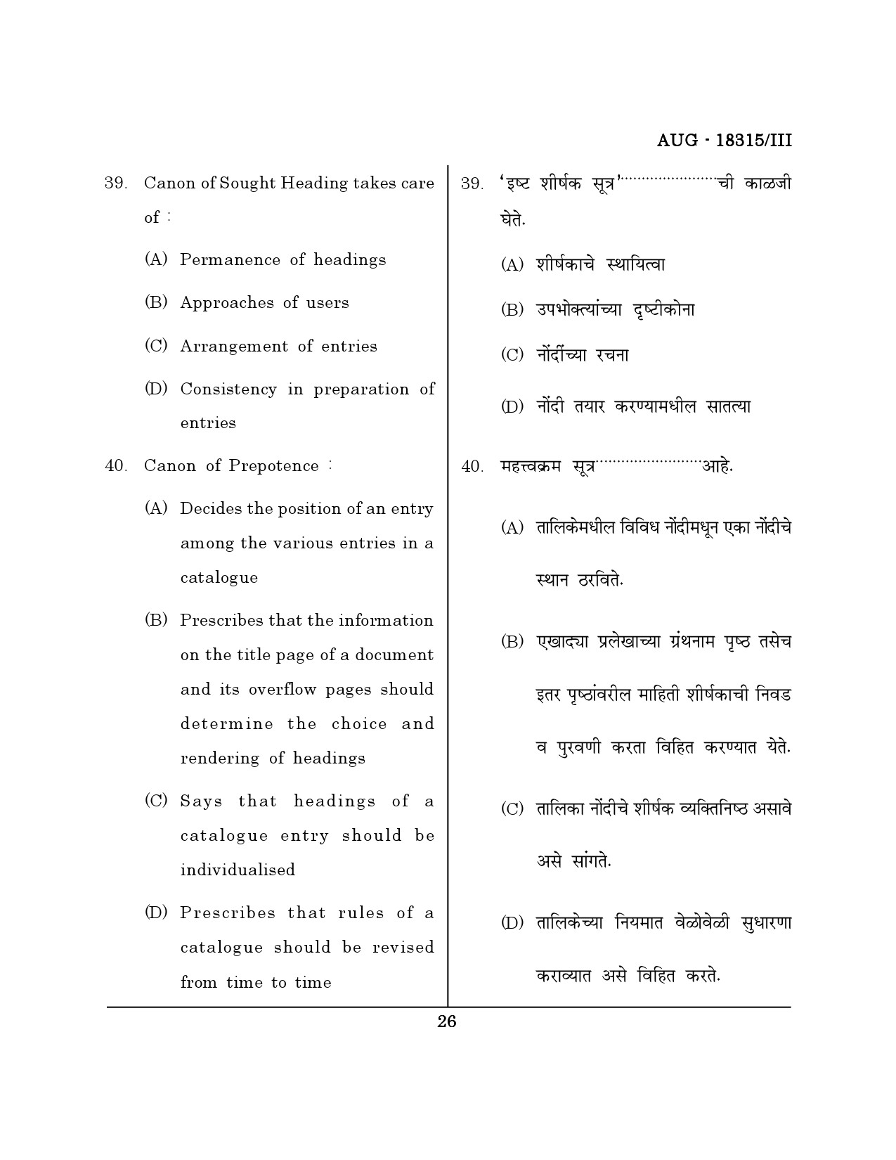 Maharashtra SET Library Information Science Question Paper III August 2015 25