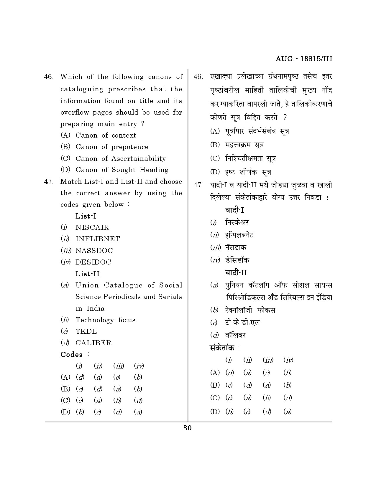 Maharashtra SET Library Information Science Question Paper III August 2015 29