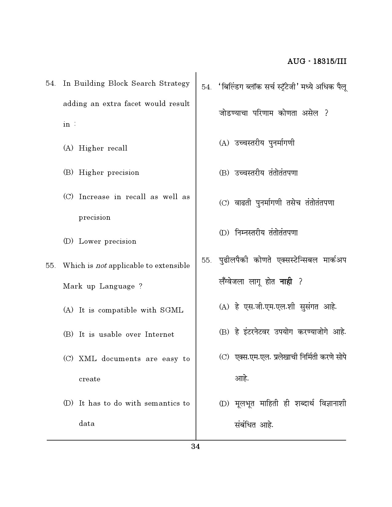 Maharashtra SET Library Information Science Question Paper III August 2015 33