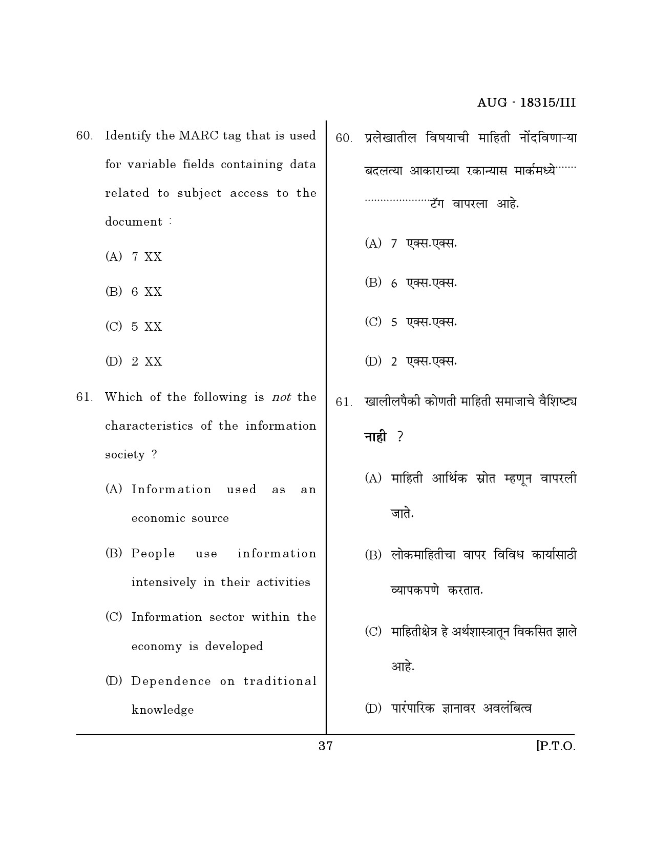 Maharashtra SET Library Information Science Question Paper III August 2015 36