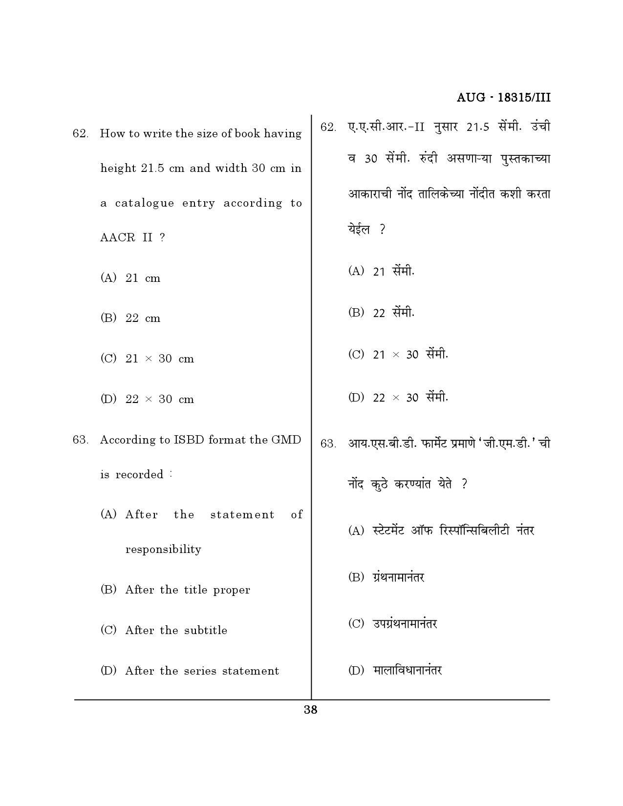 Maharashtra SET Library Information Science Question Paper III August 2015 37