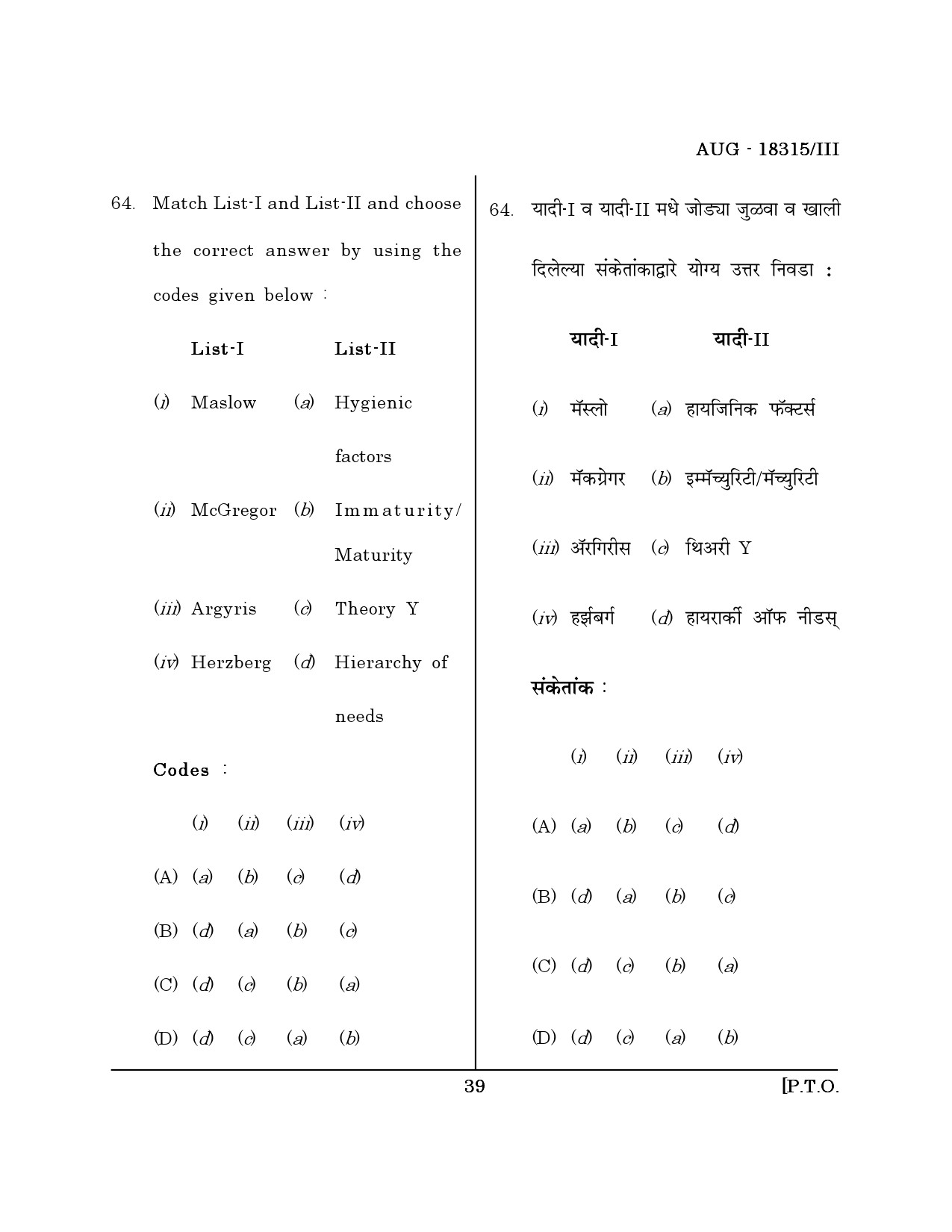 Maharashtra SET Library Information Science Question Paper III August 2015 38