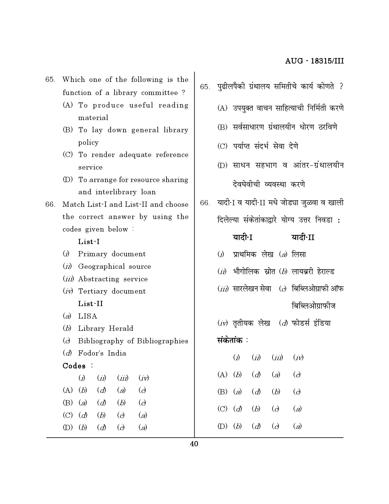 Maharashtra SET Library Information Science Question Paper III August 2015 39