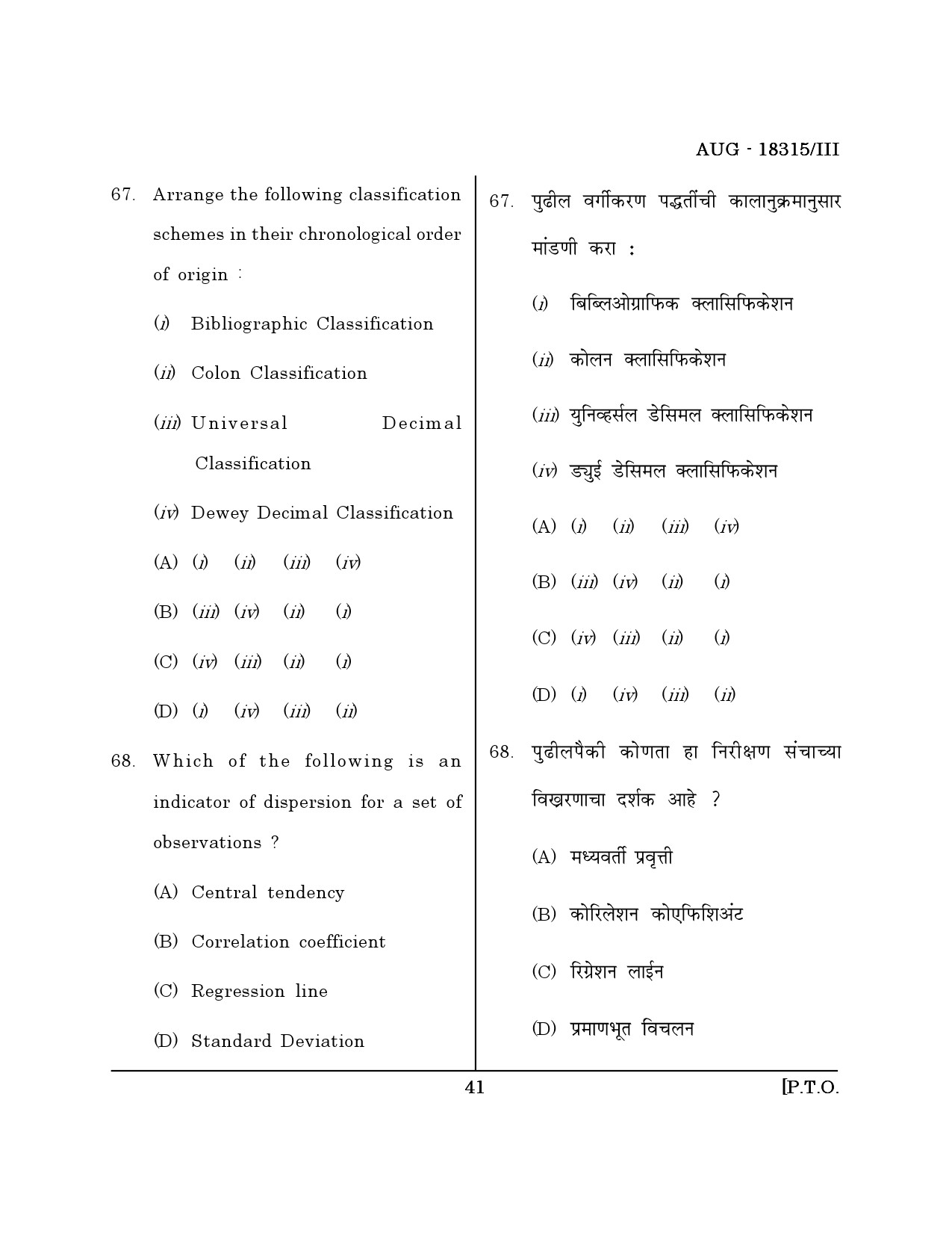 Maharashtra SET Library Information Science Question Paper III August 2015 40