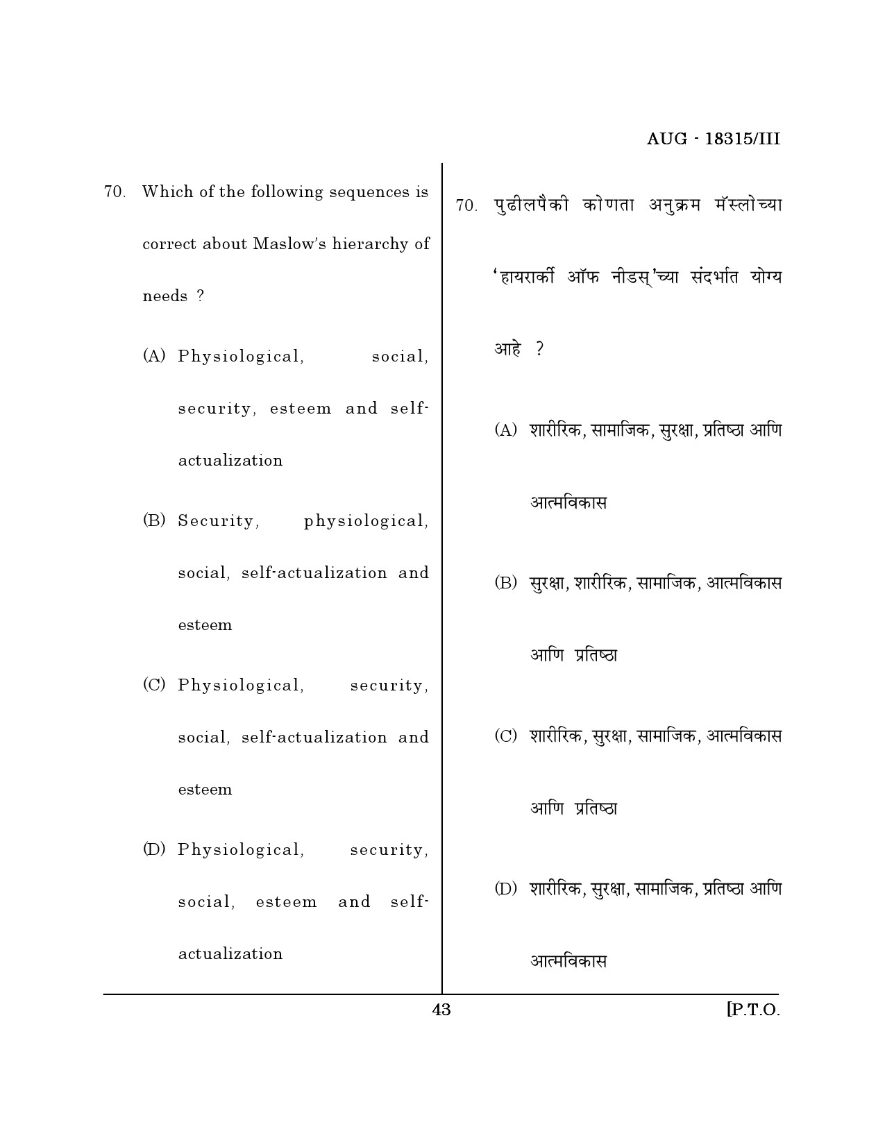 Maharashtra SET Library Information Science Question Paper III August 2015 42