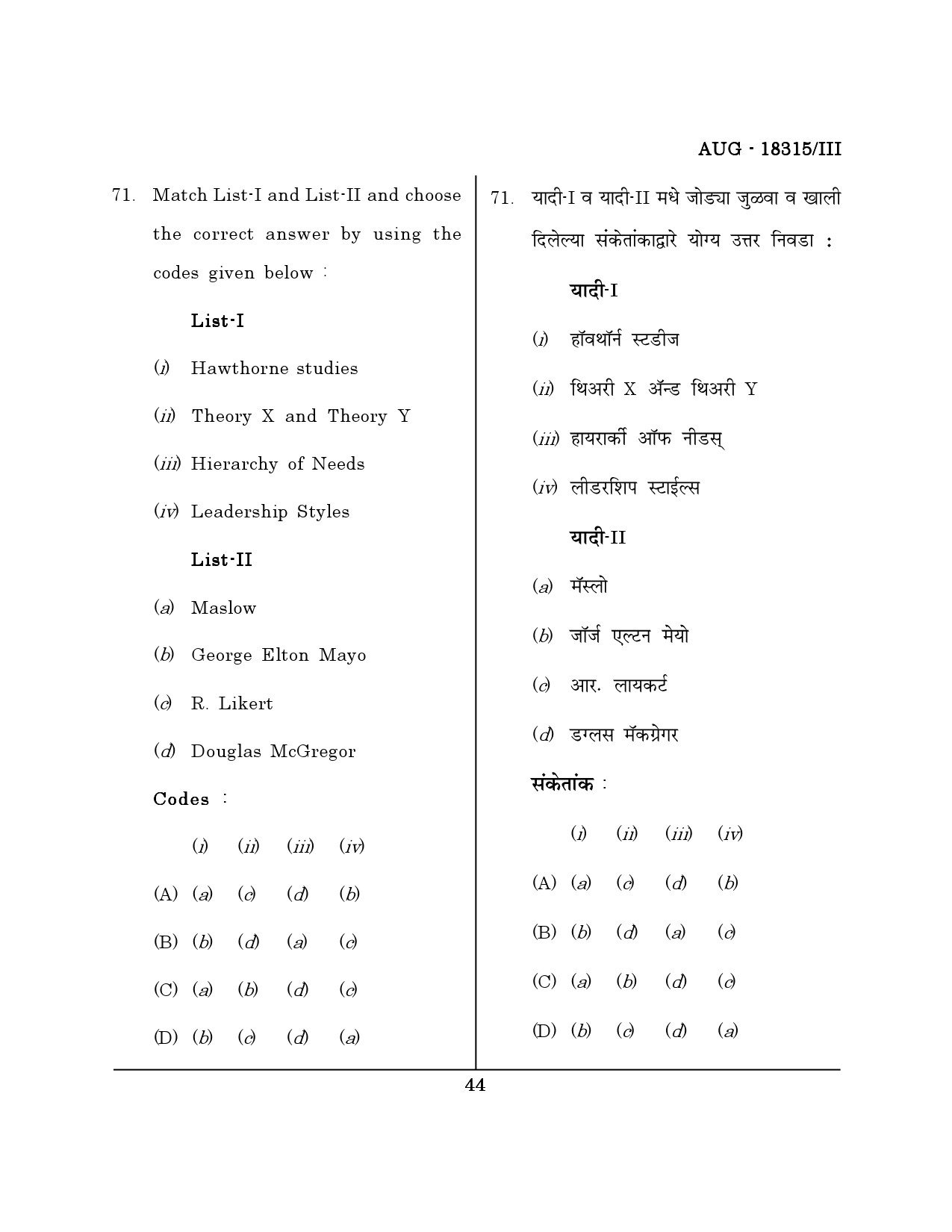 Maharashtra SET Library Information Science Question Paper III August 2015 43