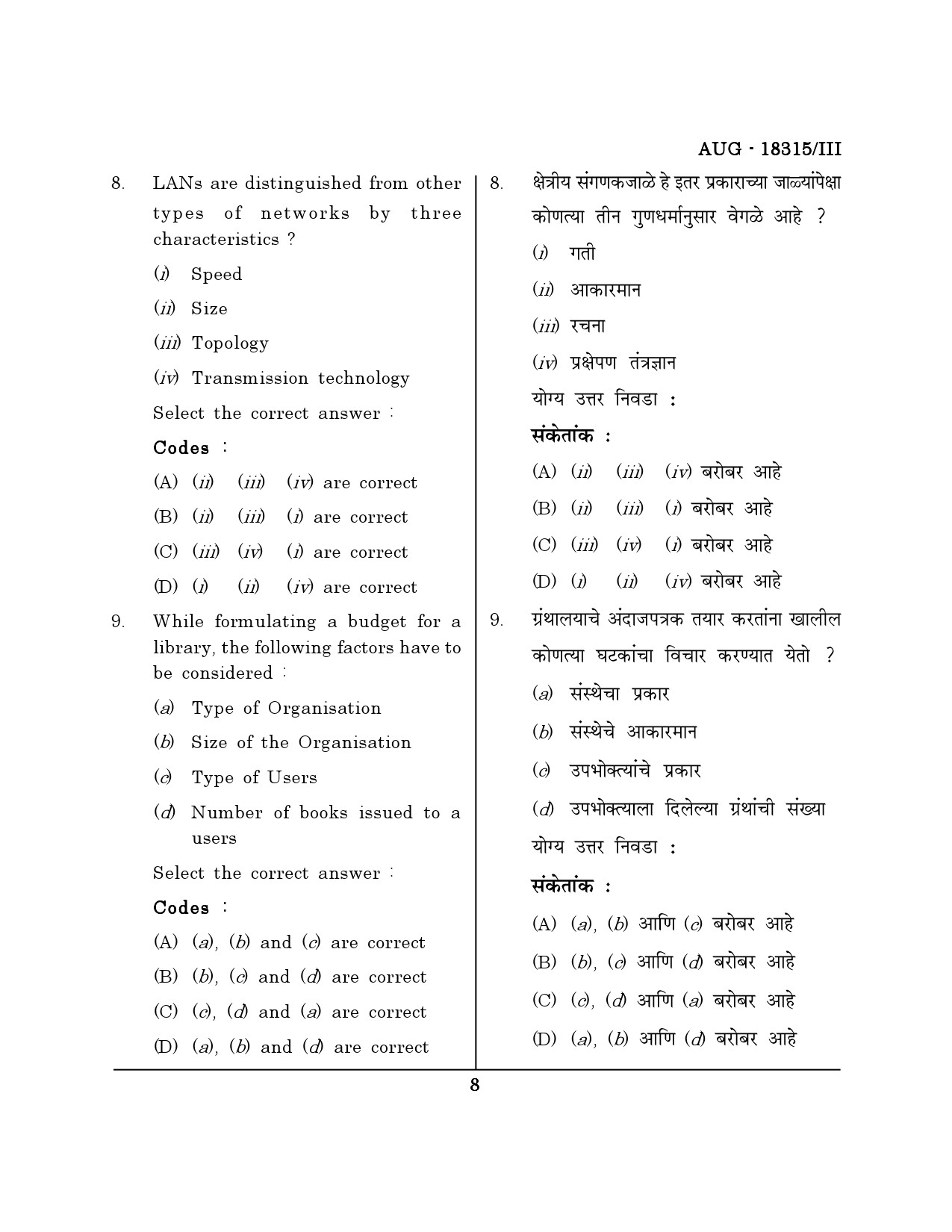 Maharashtra SET Library Information Science Question Paper III August 2015 7