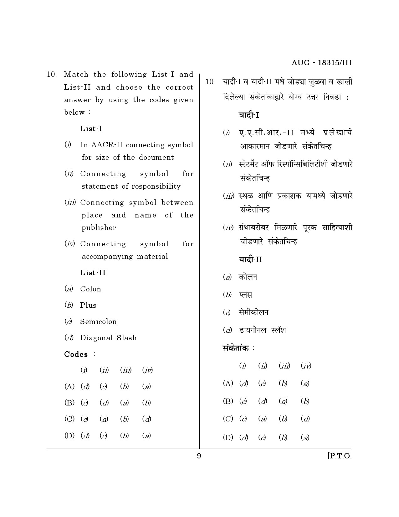 Maharashtra SET Library Information Science Question Paper III August 2015 8