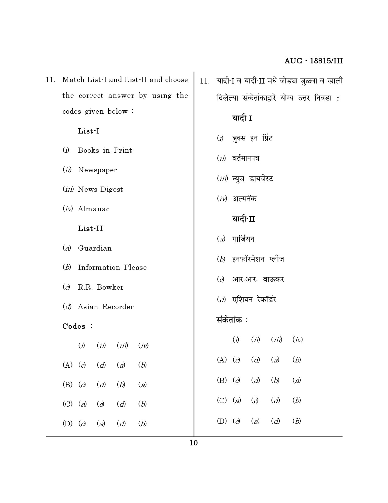 Maharashtra SET Library Information Science Question Paper III August 2015 9