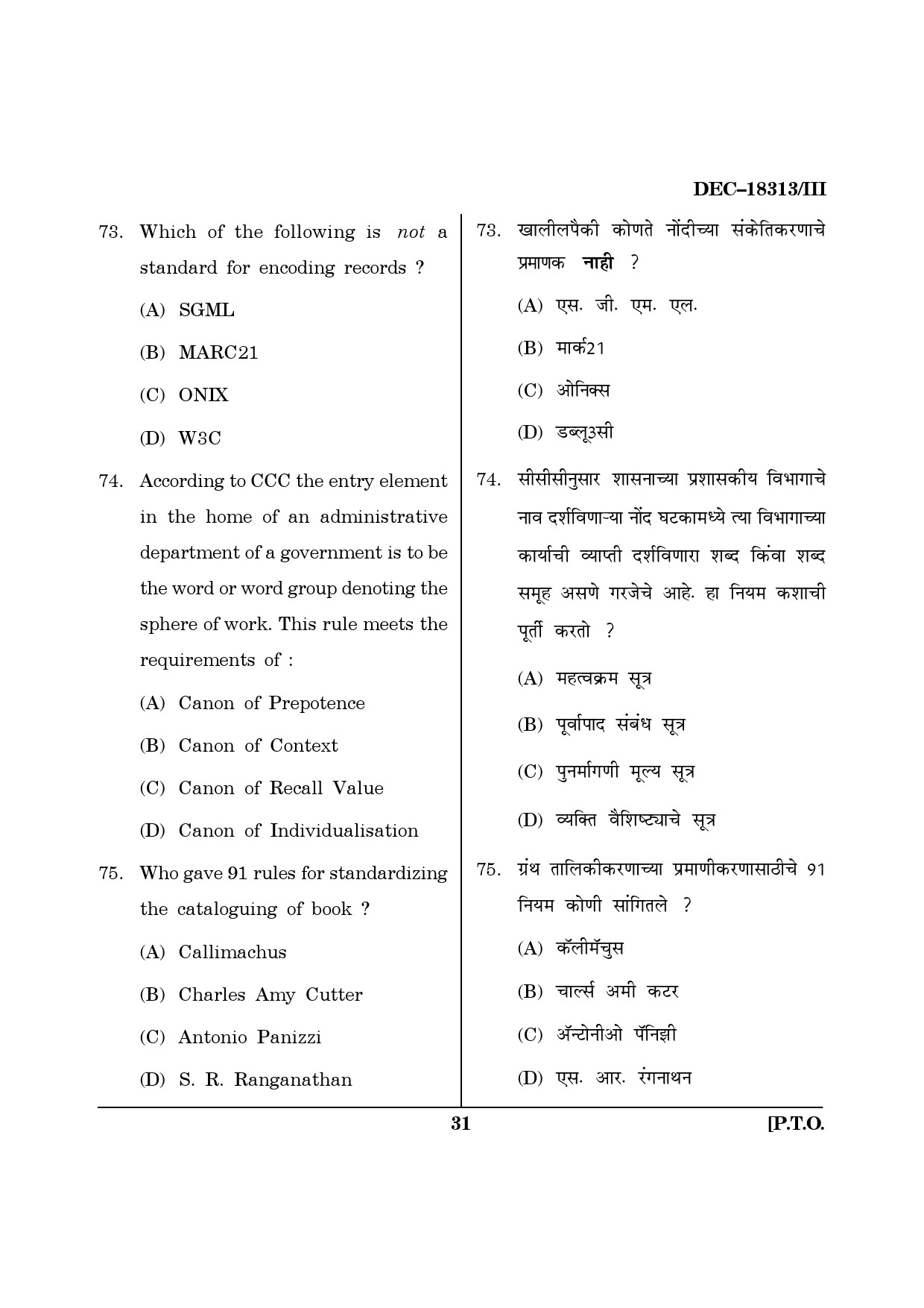Maharashtra SET Library Information Science Question Paper III December 2013 30