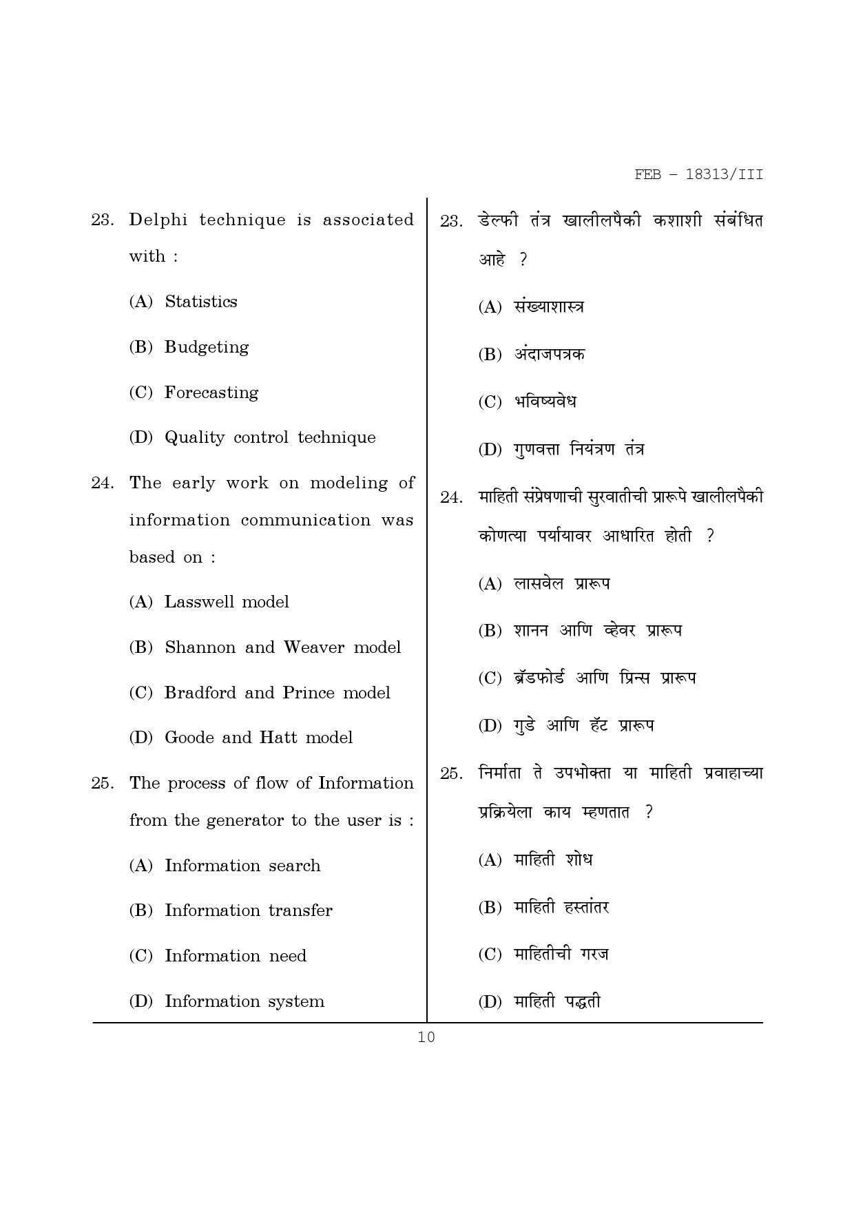 Maharashtra SET Library Information Science Question Paper III February 2013 10