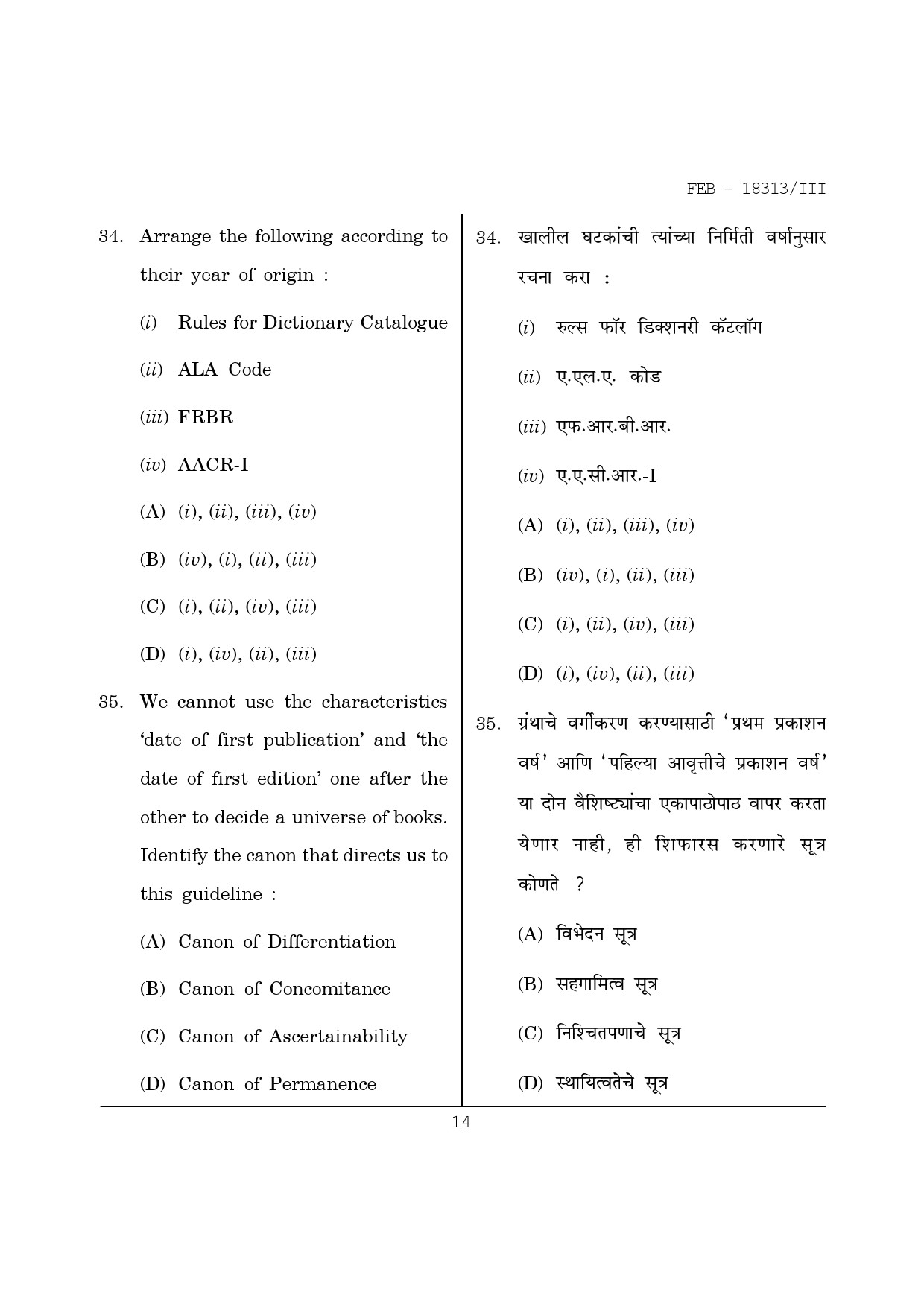 Maharashtra SET Library Information Science Question Paper III February 2013 14