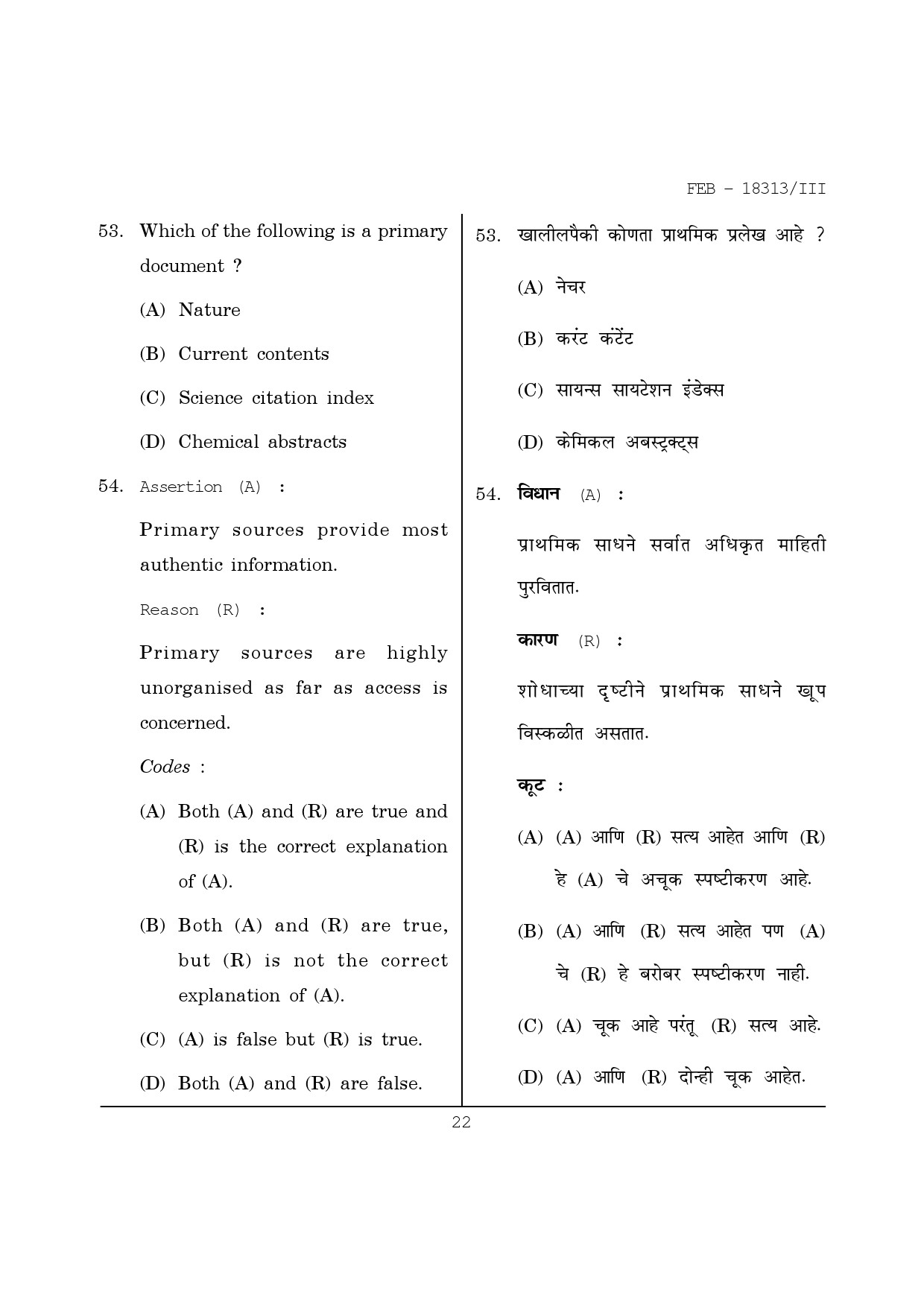 Maharashtra SET Library Information Science Question Paper III February 2013 22