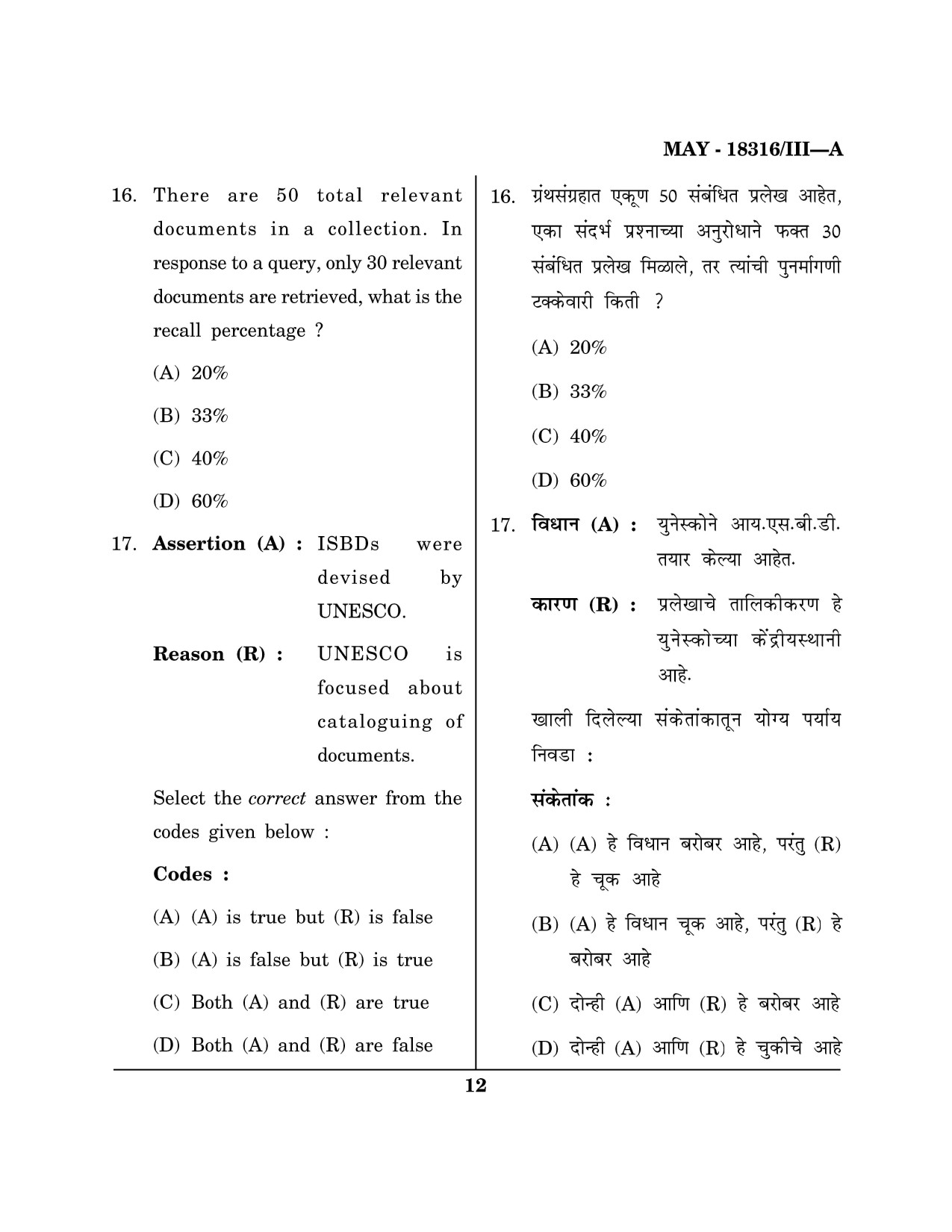 Maharashtra SET Library Information Science Question Paper III May 2016 11