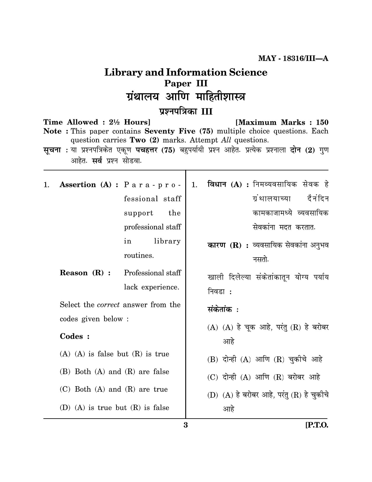 Maharashtra SET Library Information Science Question Paper III May 2016 2