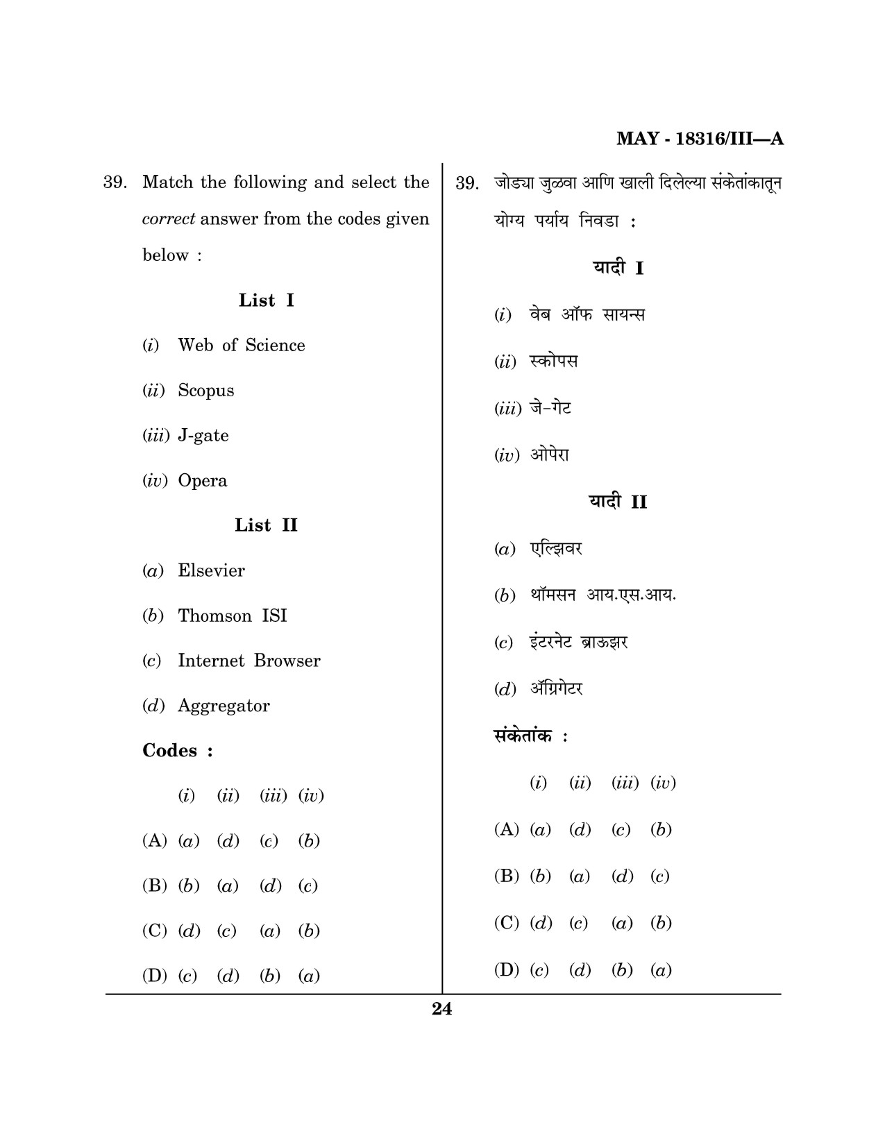 Maharashtra SET Library Information Science Question Paper III May 2016 23