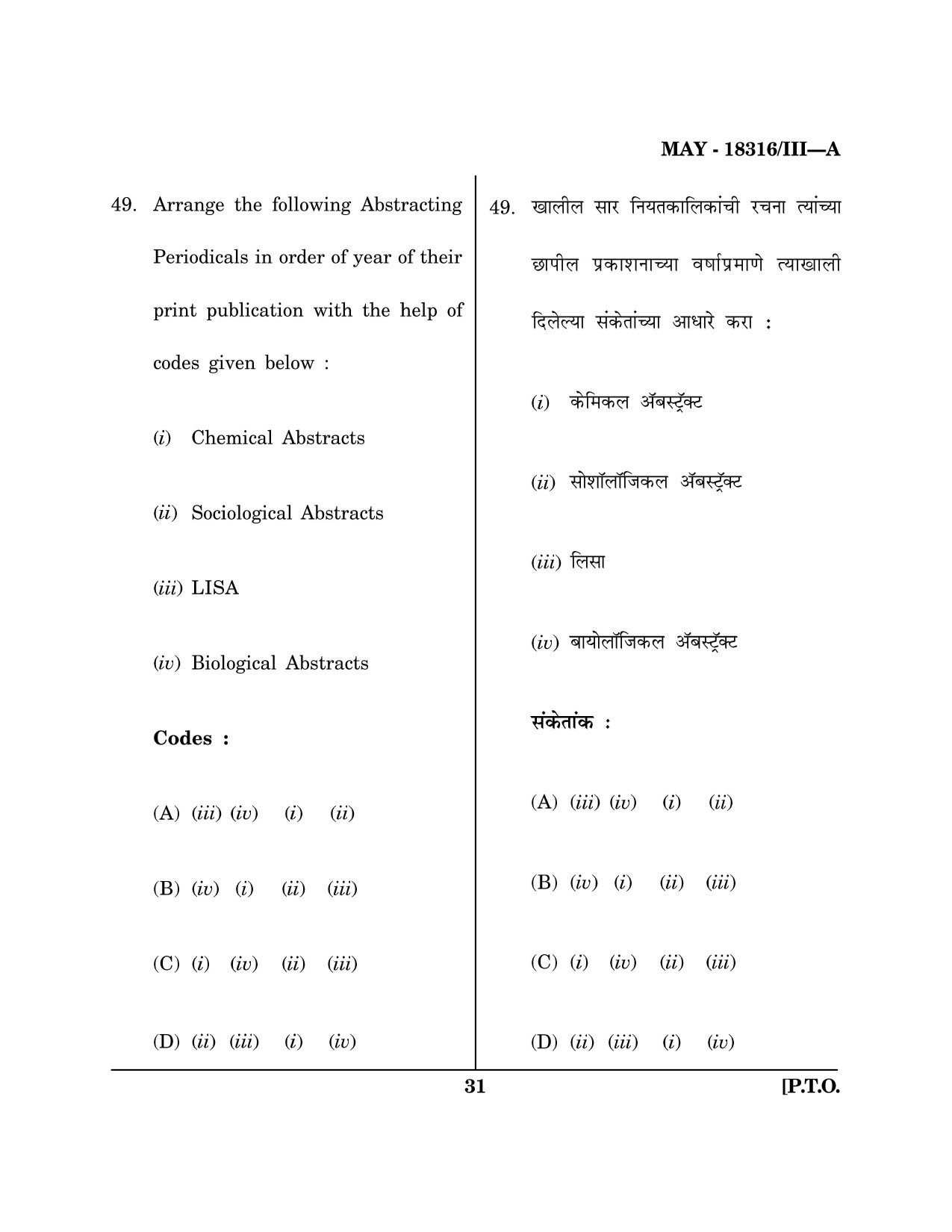 Maharashtra SET Library Information Science Question Paper III May 2016 30