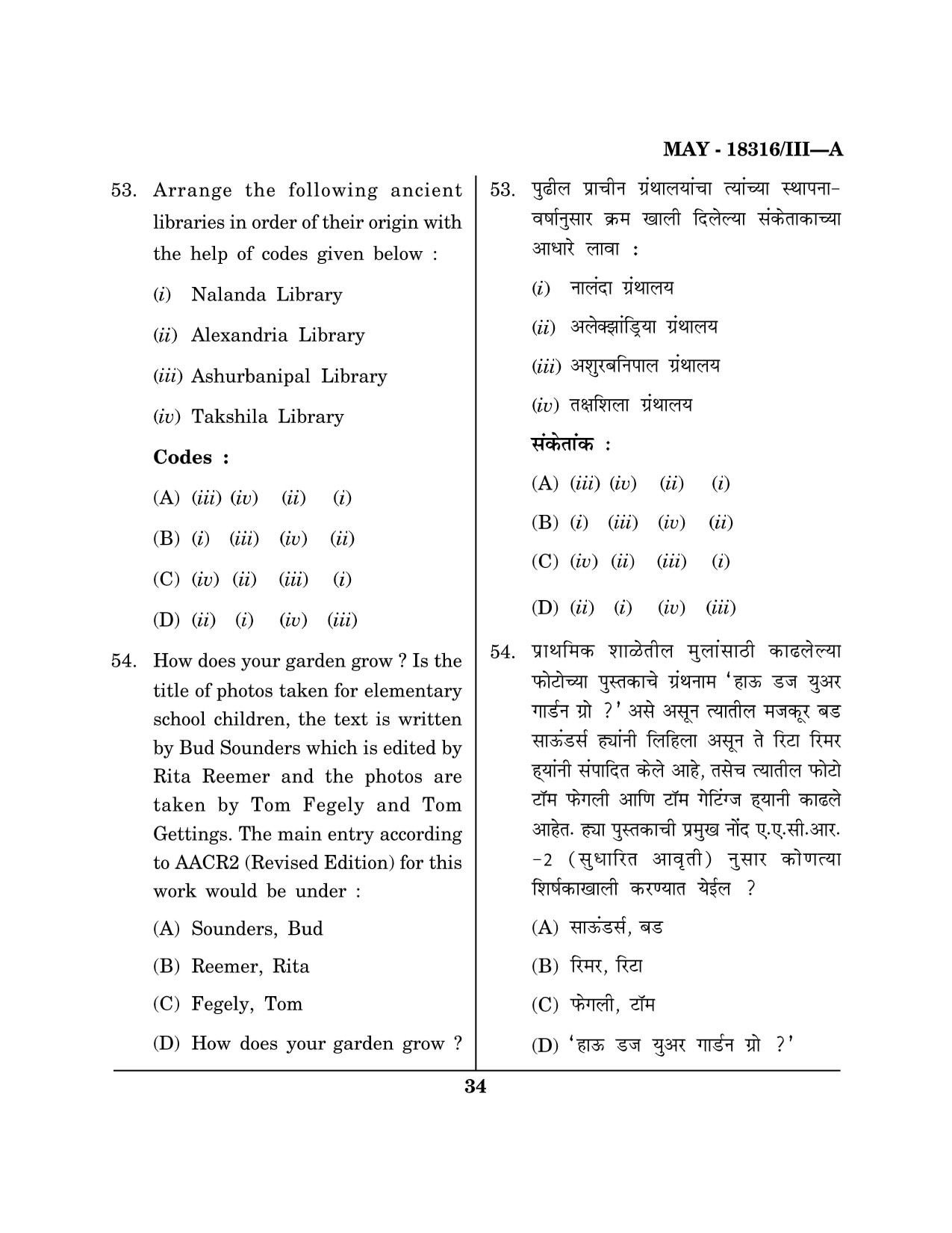 Maharashtra SET Library Information Science Question Paper III May 2016 33