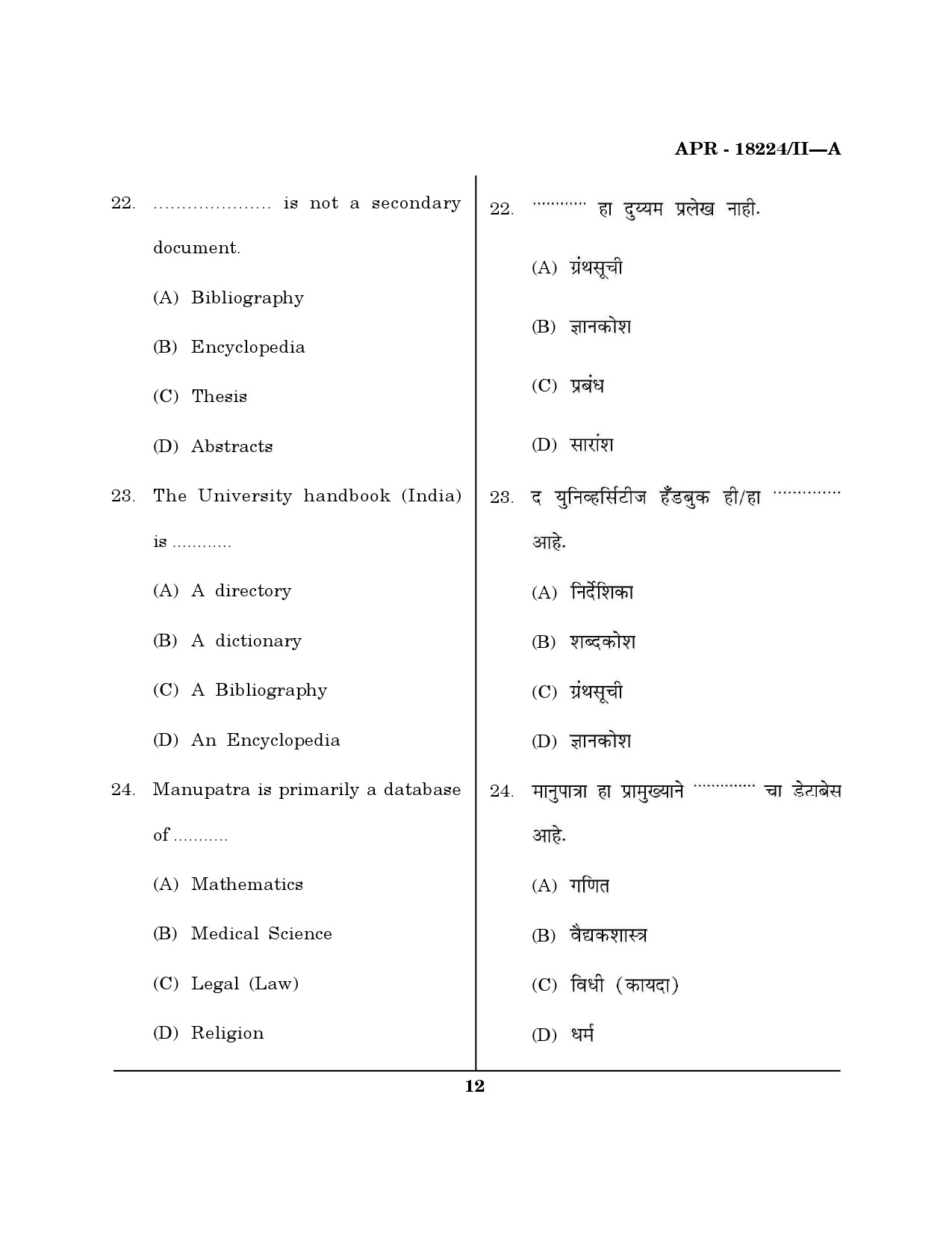 MH SET Library Information Science Question Paper II April 2024 11