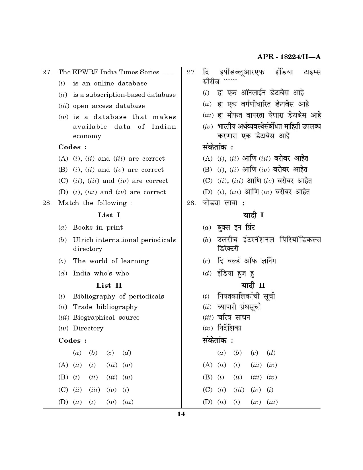 MH SET Library Information Science Question Paper II April 2024 13