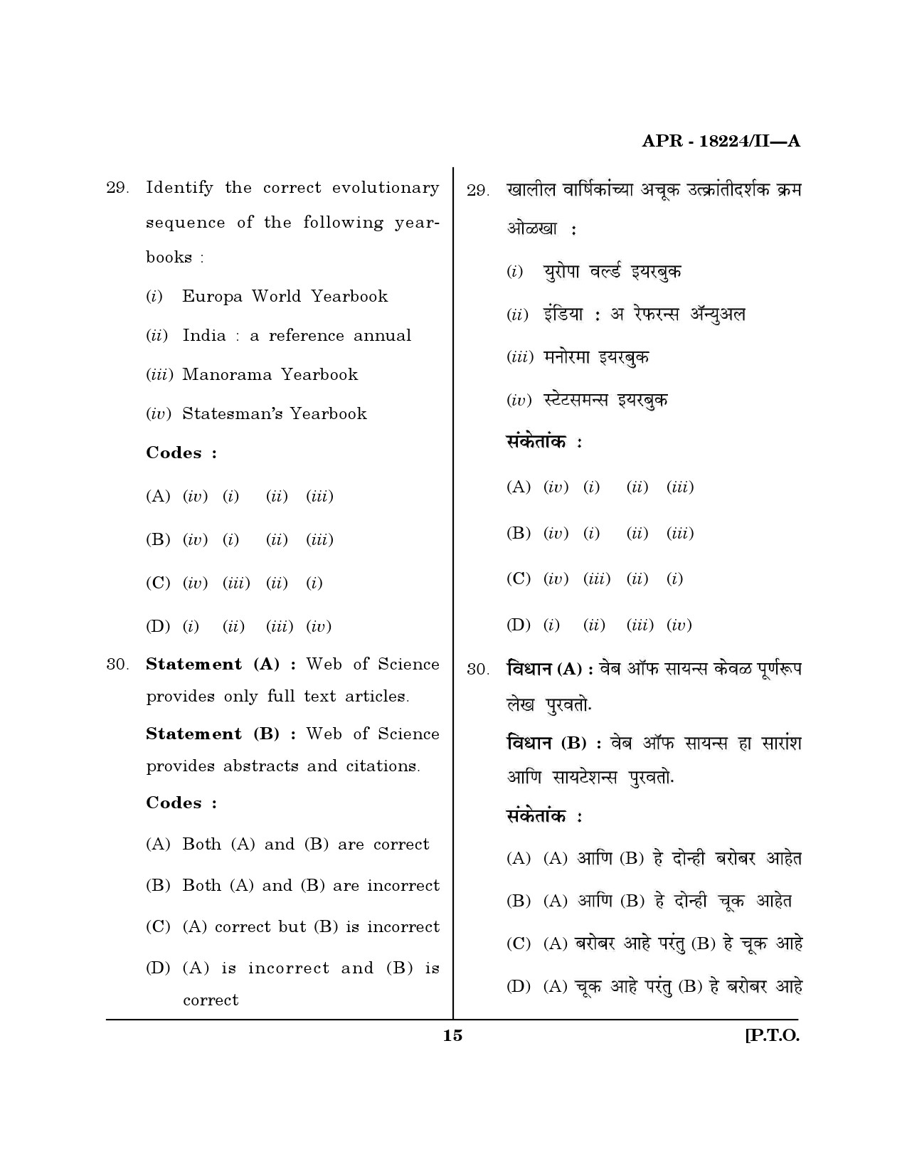 MH SET Library Information Science Question Paper II April 2024 14