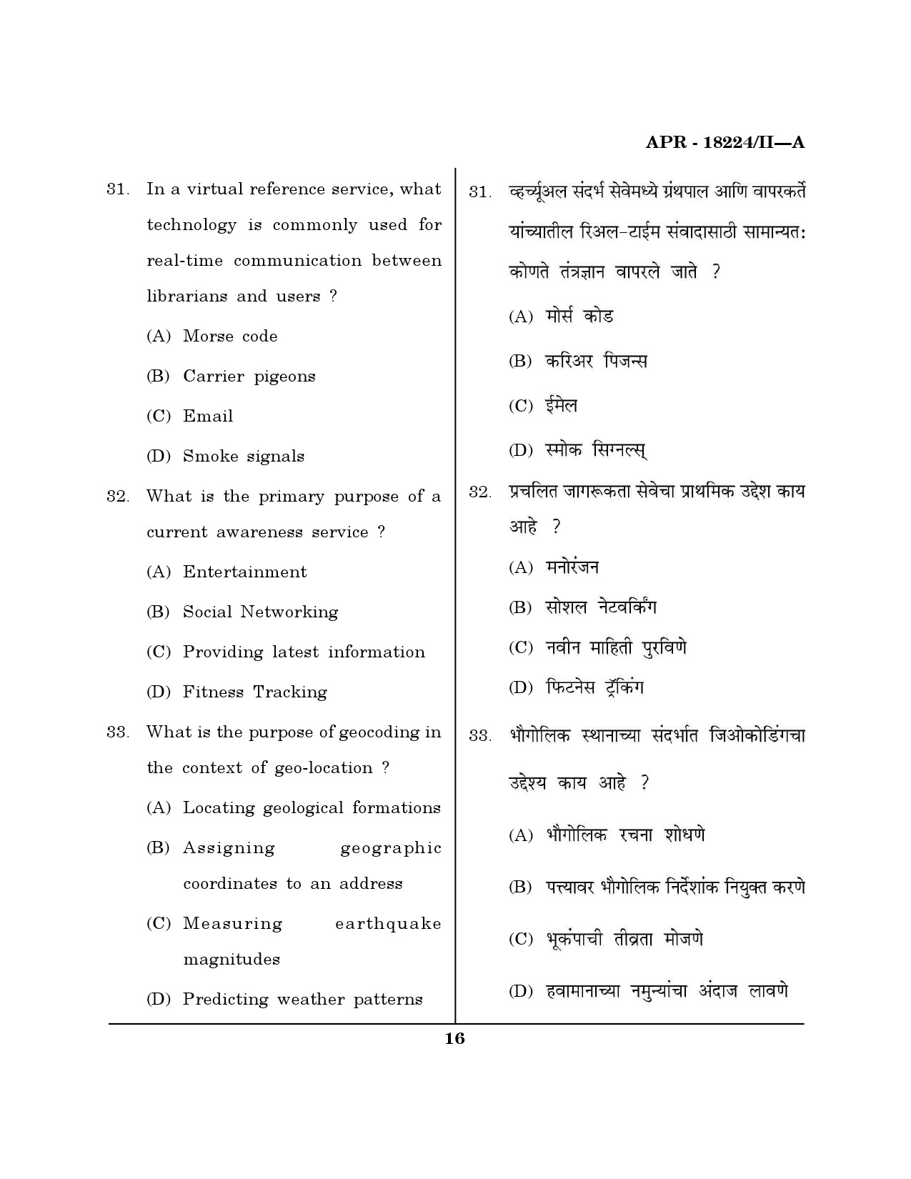 MH SET Library Information Science Question Paper II April 2024 15