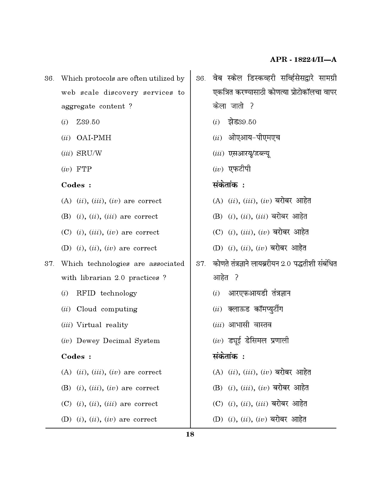 MH SET Library Information Science Question Paper II April 2024 17