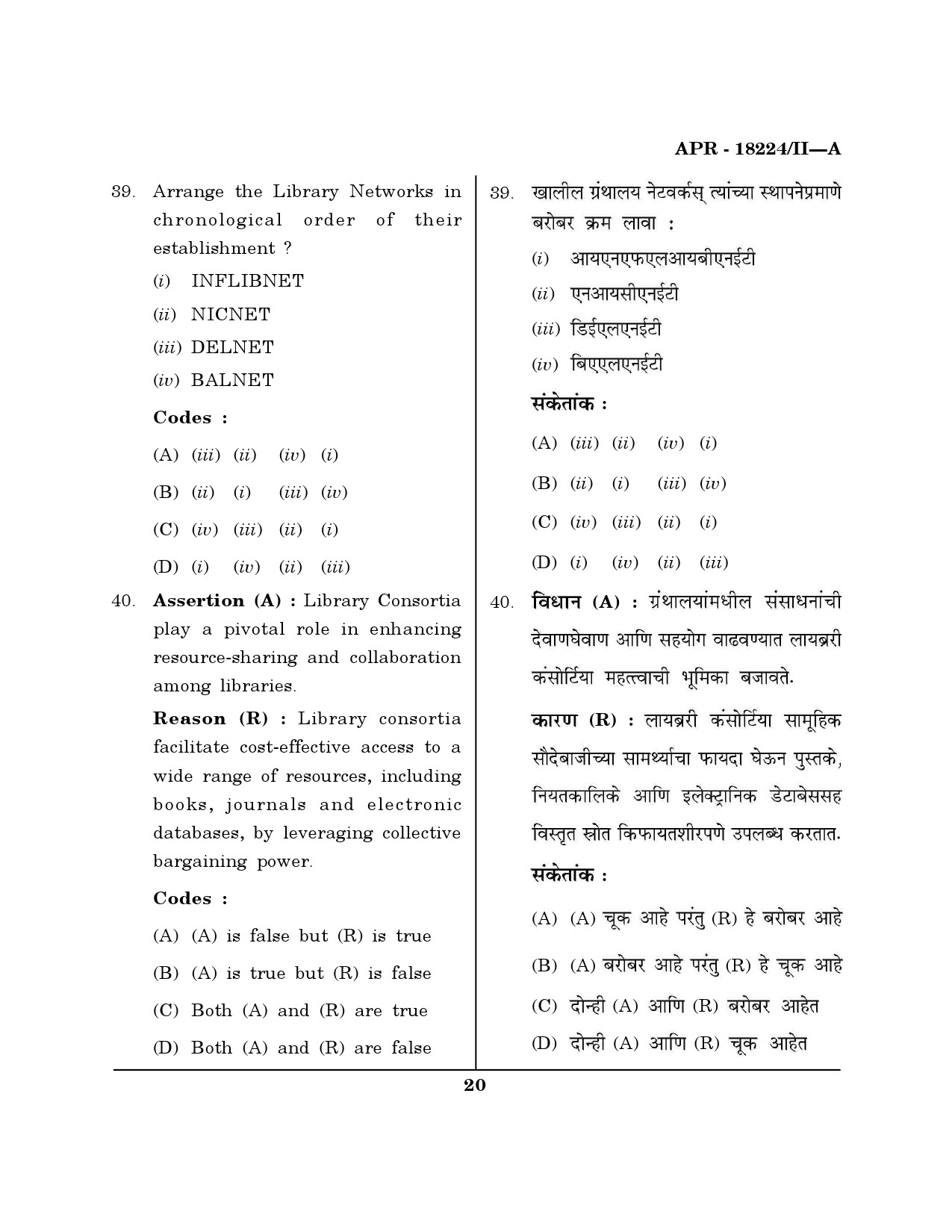 MH SET Library Information Science Question Paper II April 2024 19