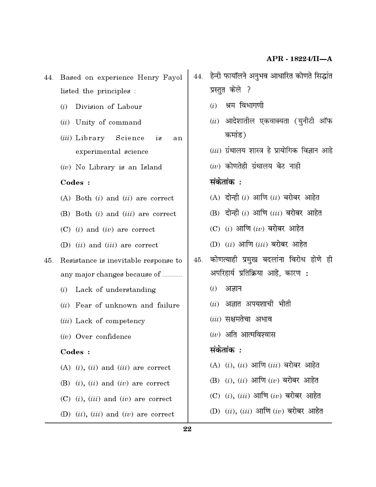 MH SET Library Information Science Question Paper II April 2024 21