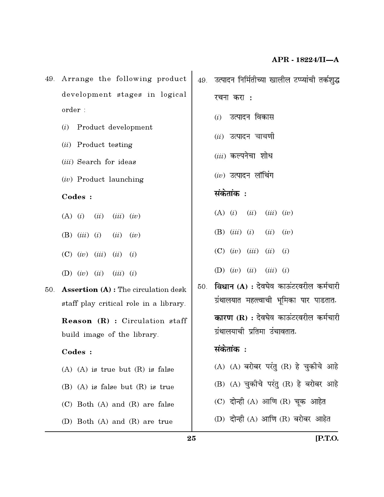 MH SET Library Information Science Question Paper II April 2024 24