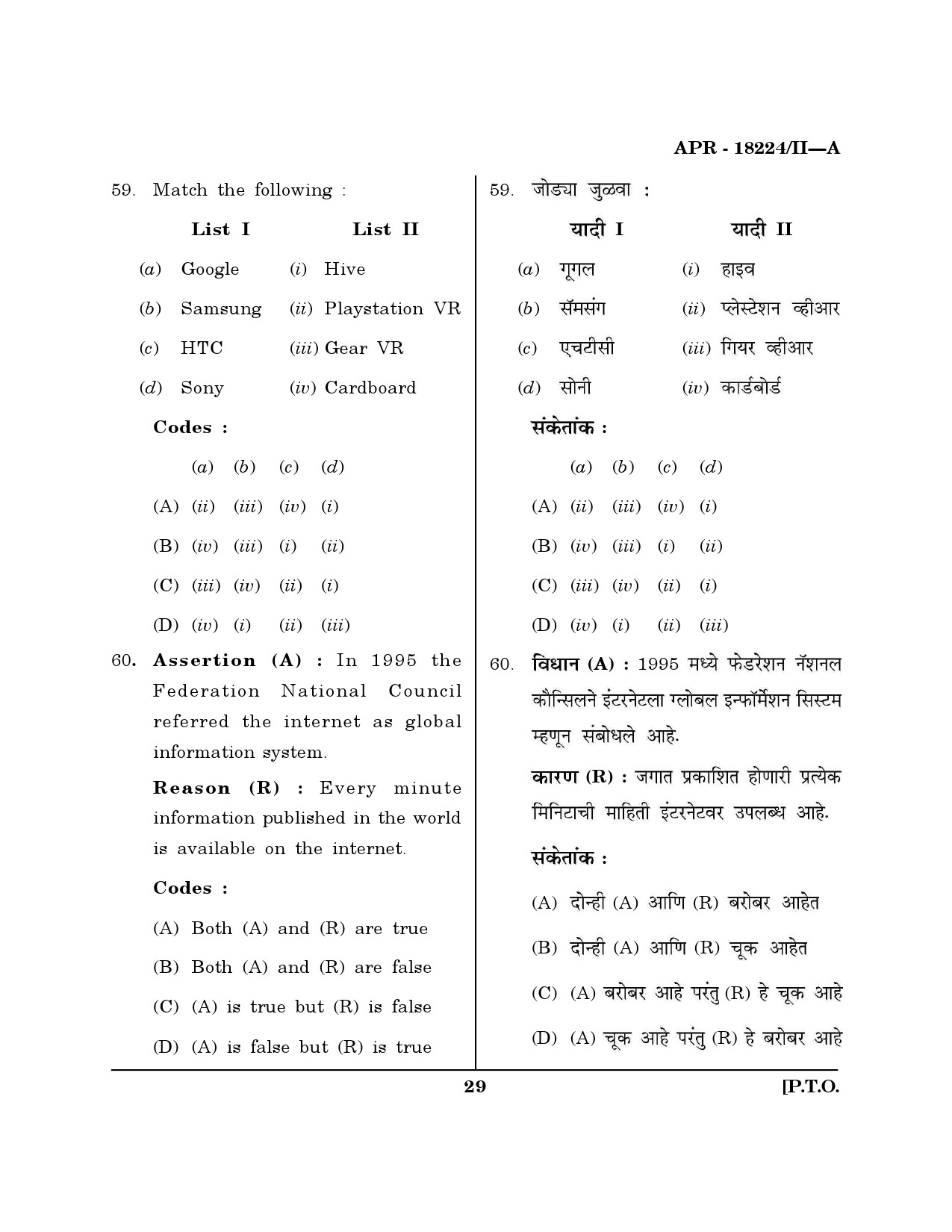 MH SET Library Information Science Question Paper II April 2024 28