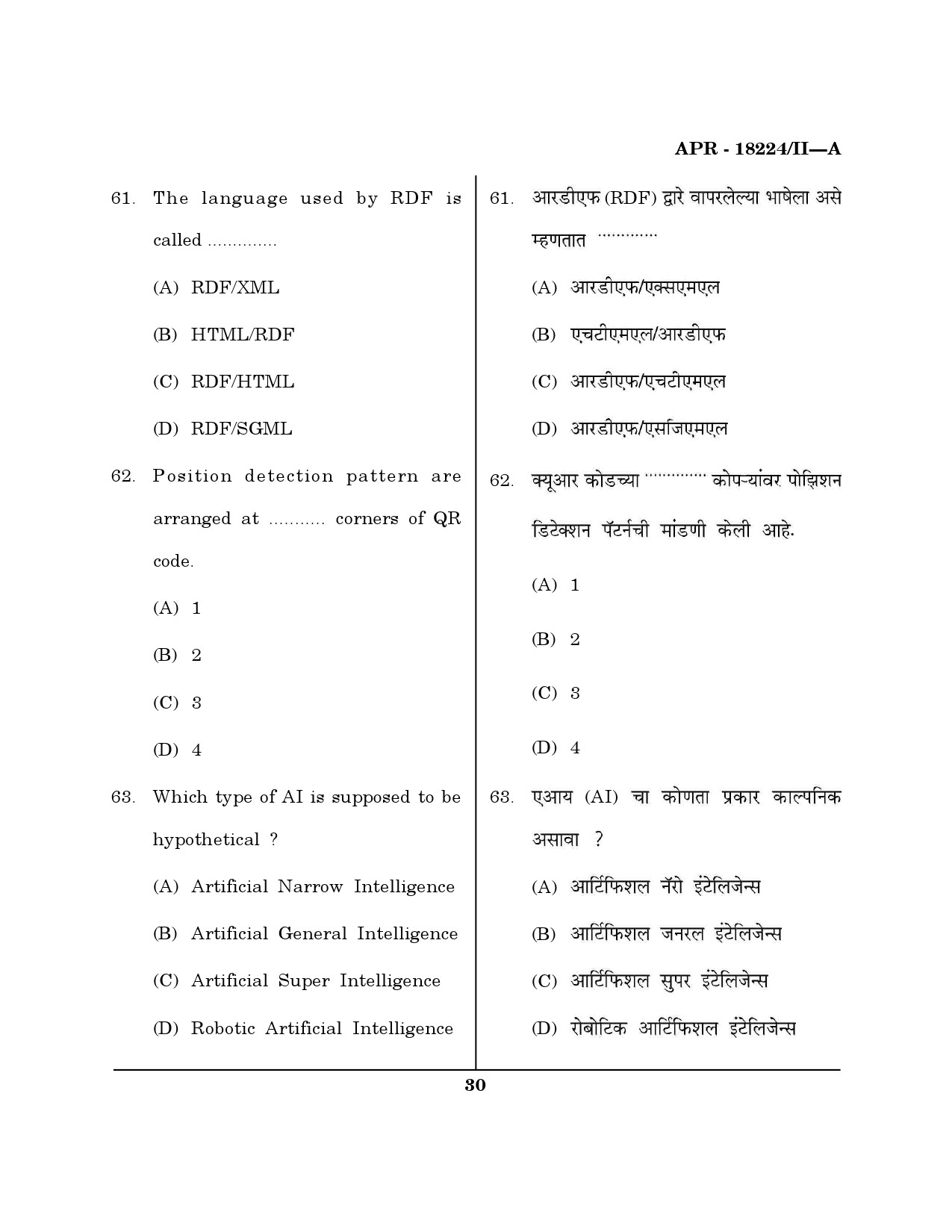 MH SET Library Information Science Question Paper II April 2024 29