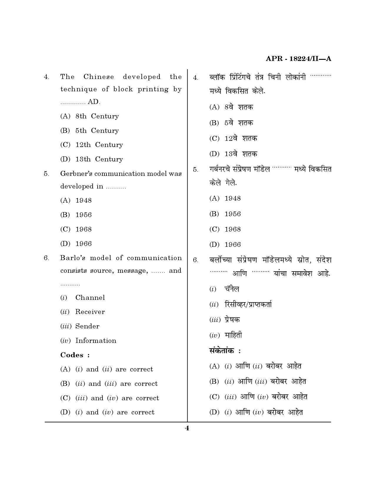 MH SET Library Information Science Question Paper II April 2024 3