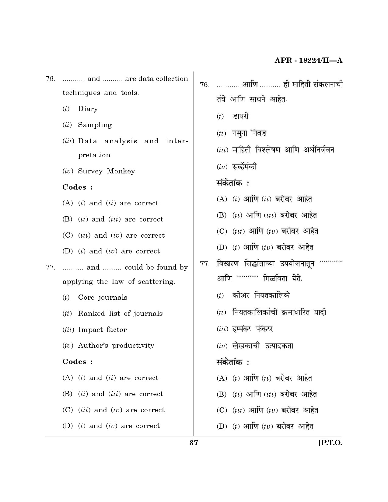 MH SET Library Information Science Question Paper II April 2024 36