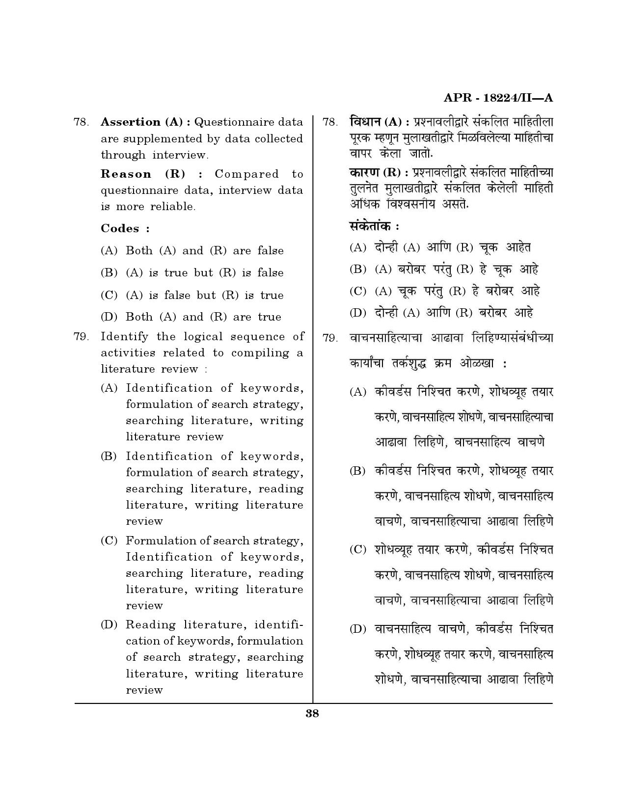 MH SET Library Information Science Question Paper II April 2024 37