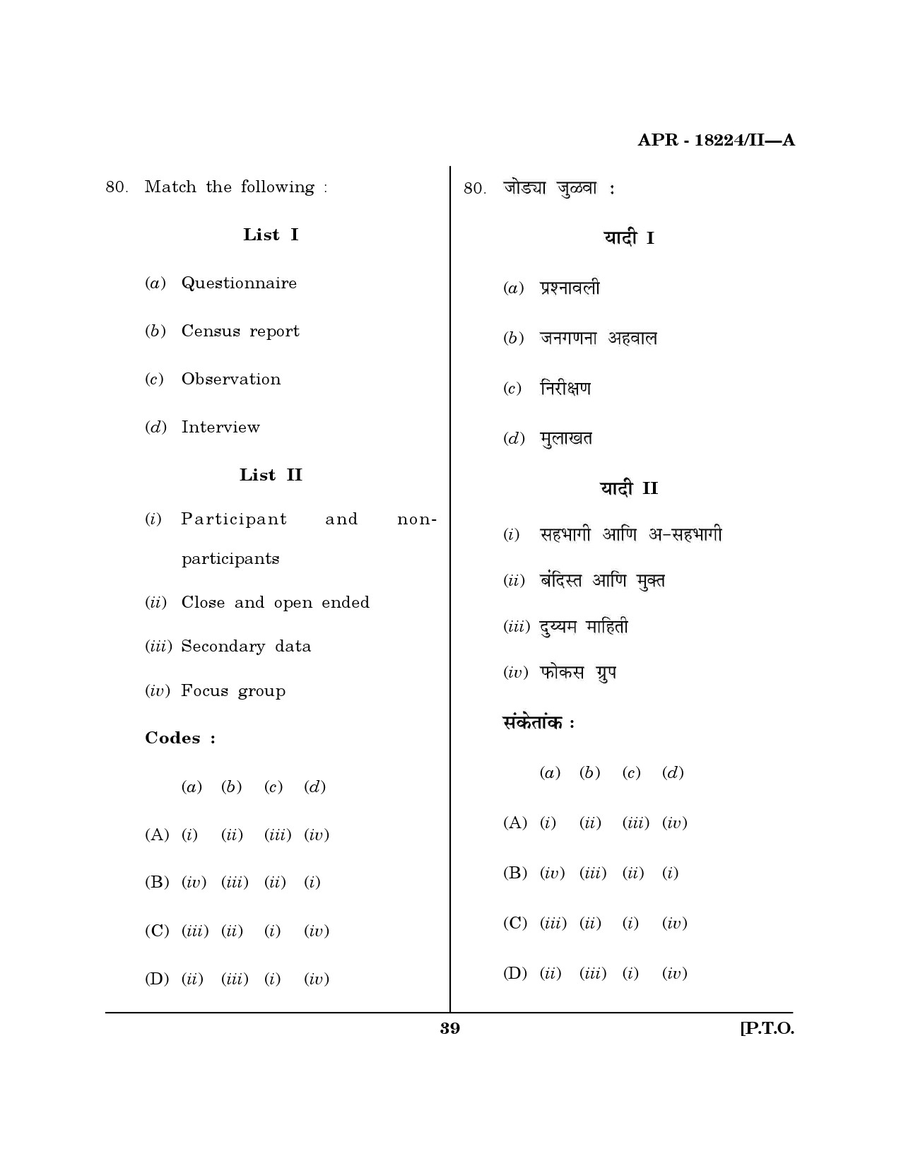 MH SET Library Information Science Question Paper II April 2024 38