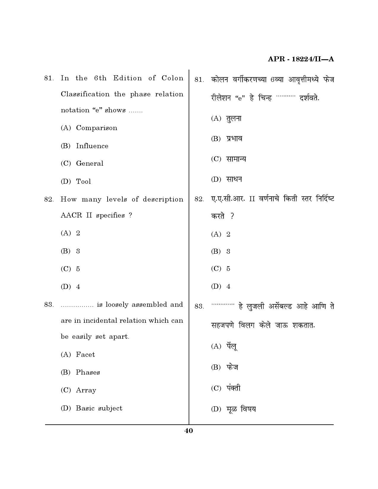 MH SET Library Information Science Question Paper II April 2024 39