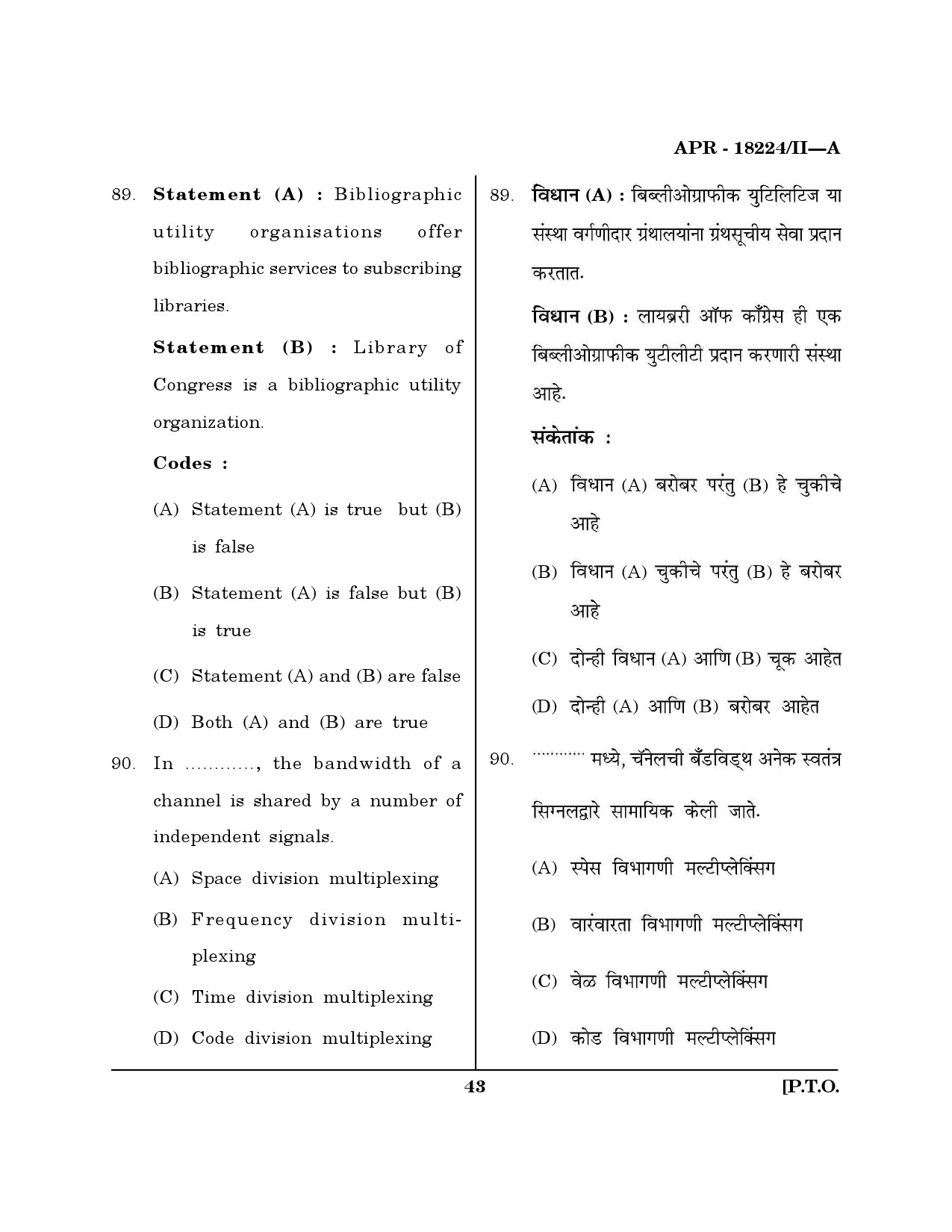 MH SET Library Information Science Question Paper II April 2024 42