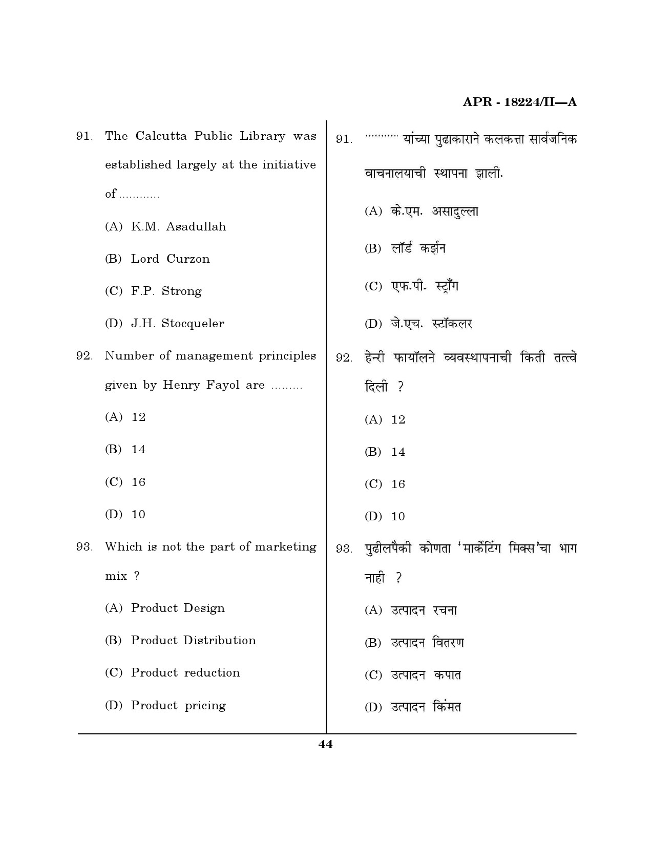 MH SET Library Information Science Question Paper II April 2024 43