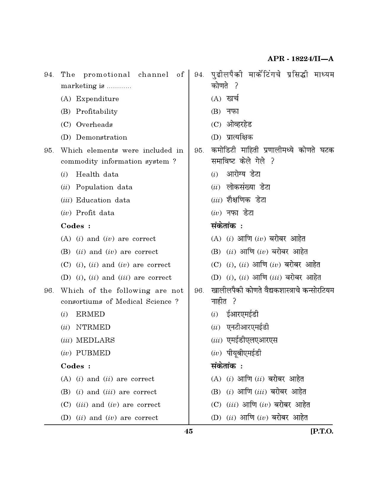 MH SET Library Information Science Question Paper II April 2024 44