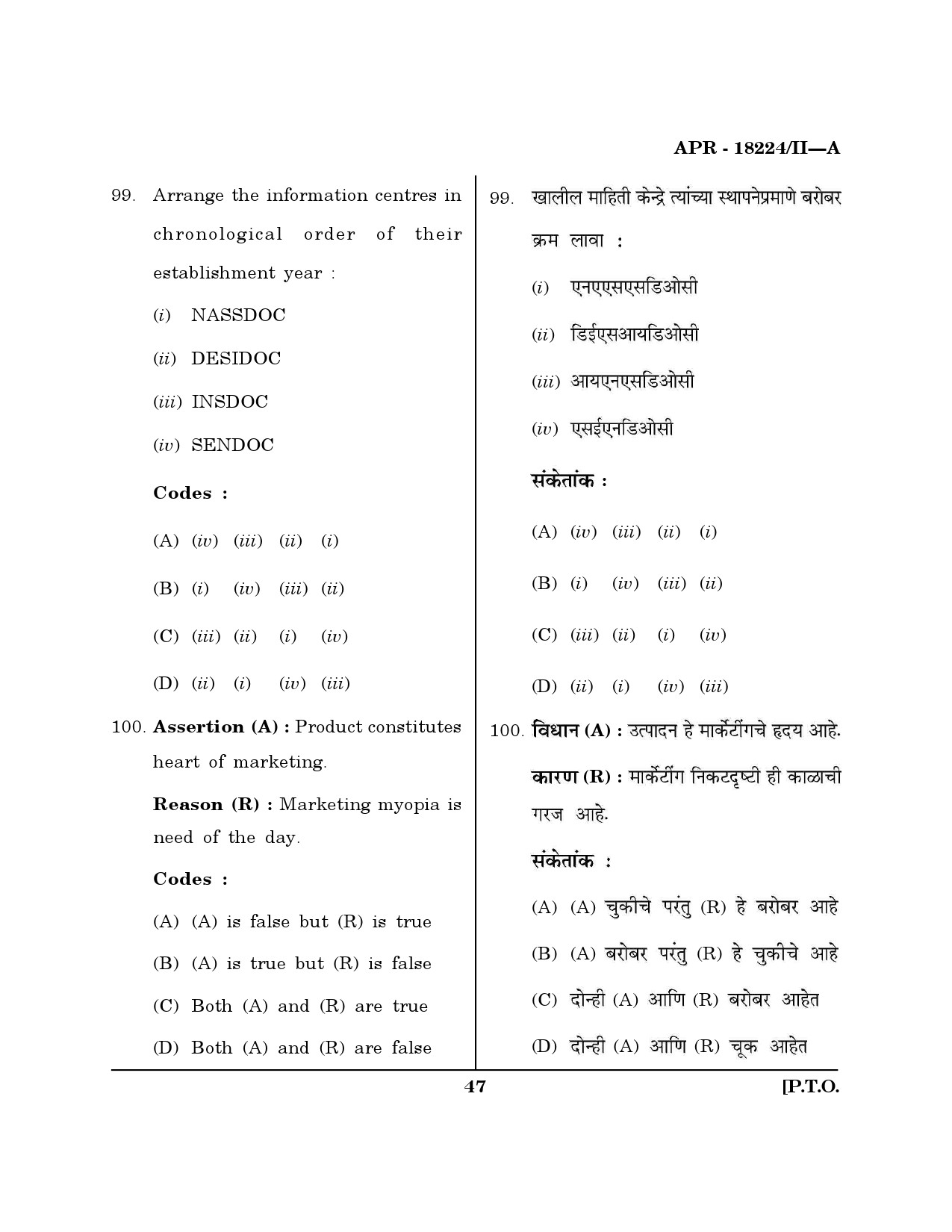 MH SET Library Information Science Question Paper II April 2024 46