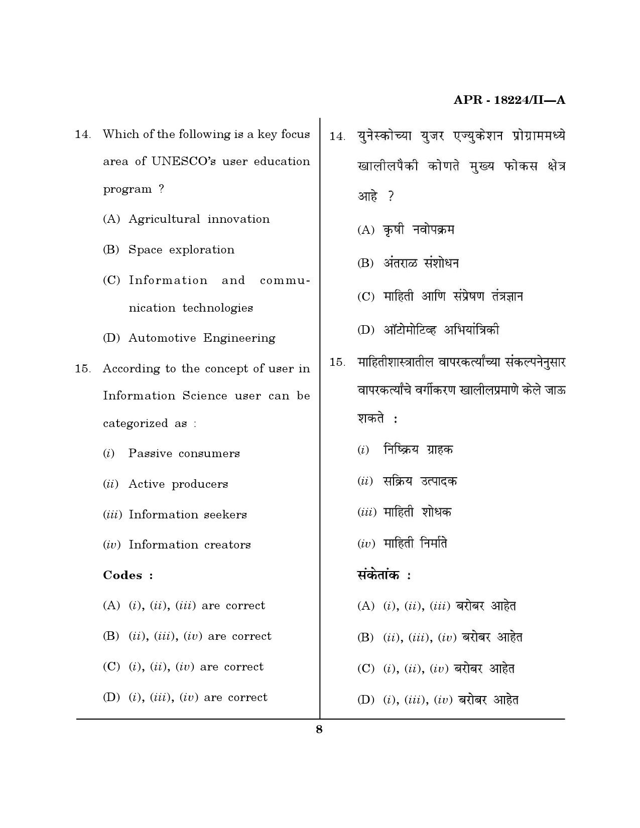 MH SET Library Information Science Question Paper II April 2024 7