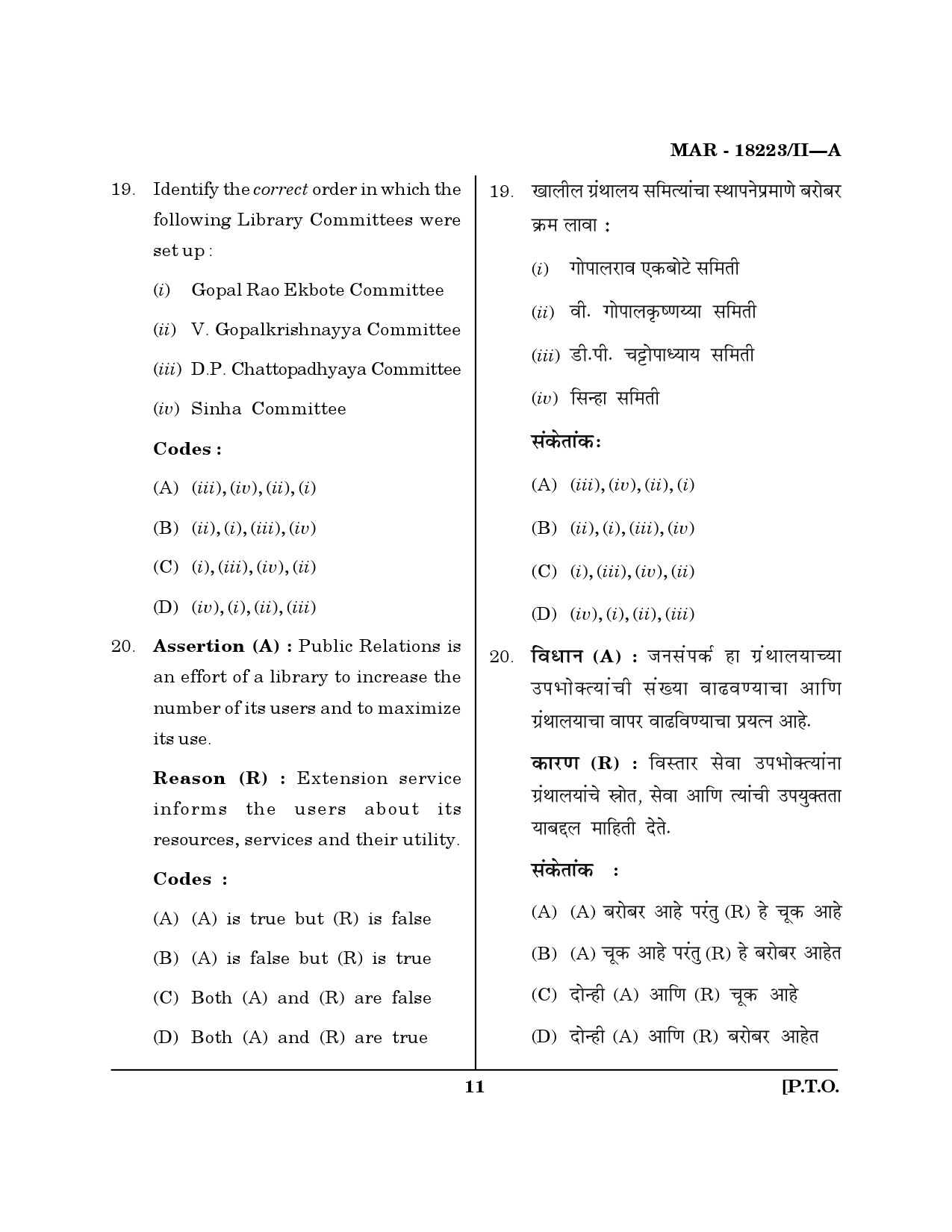 MH SET Library Information Science Question Paper II March 2023 10