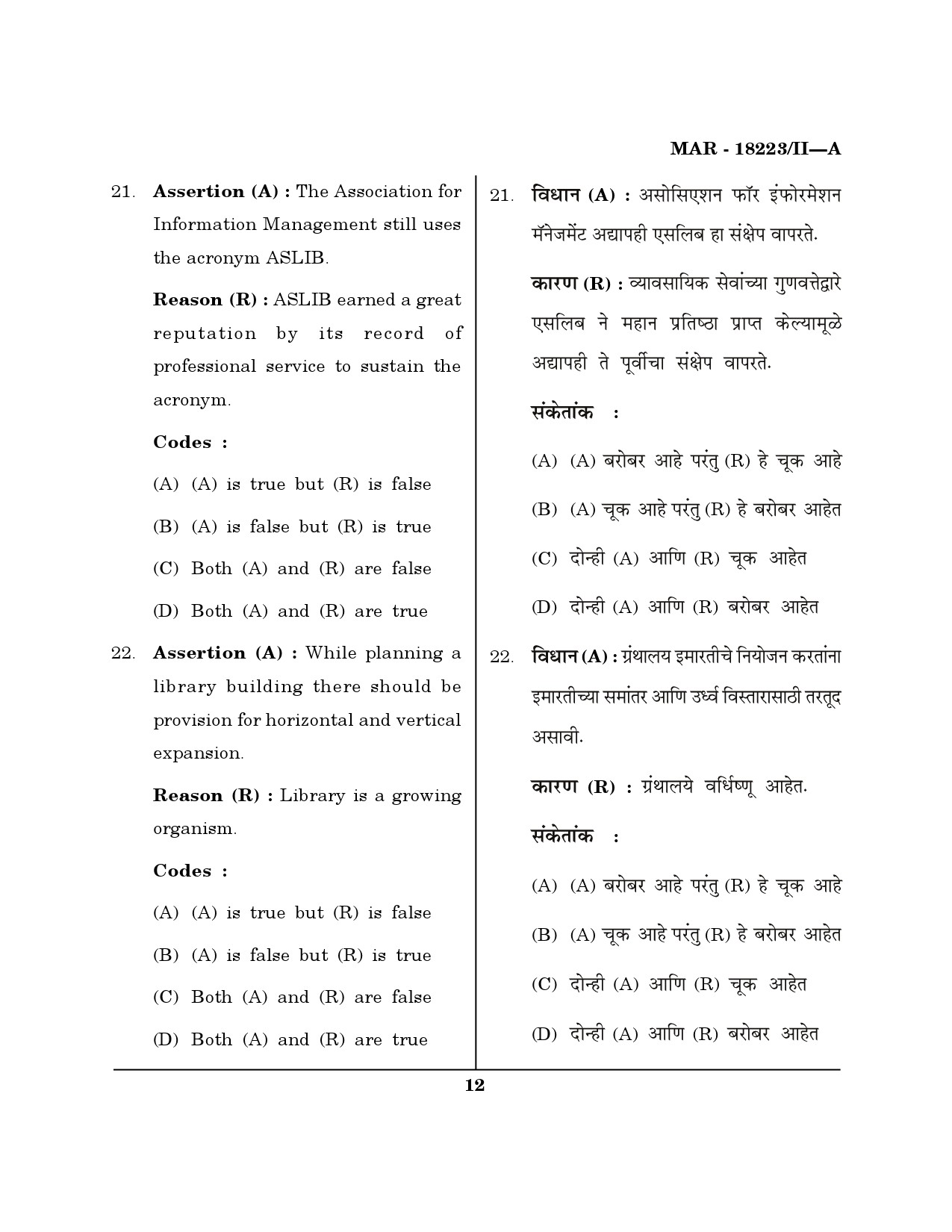 MH SET Library Information Science Question Paper II March 2023 11