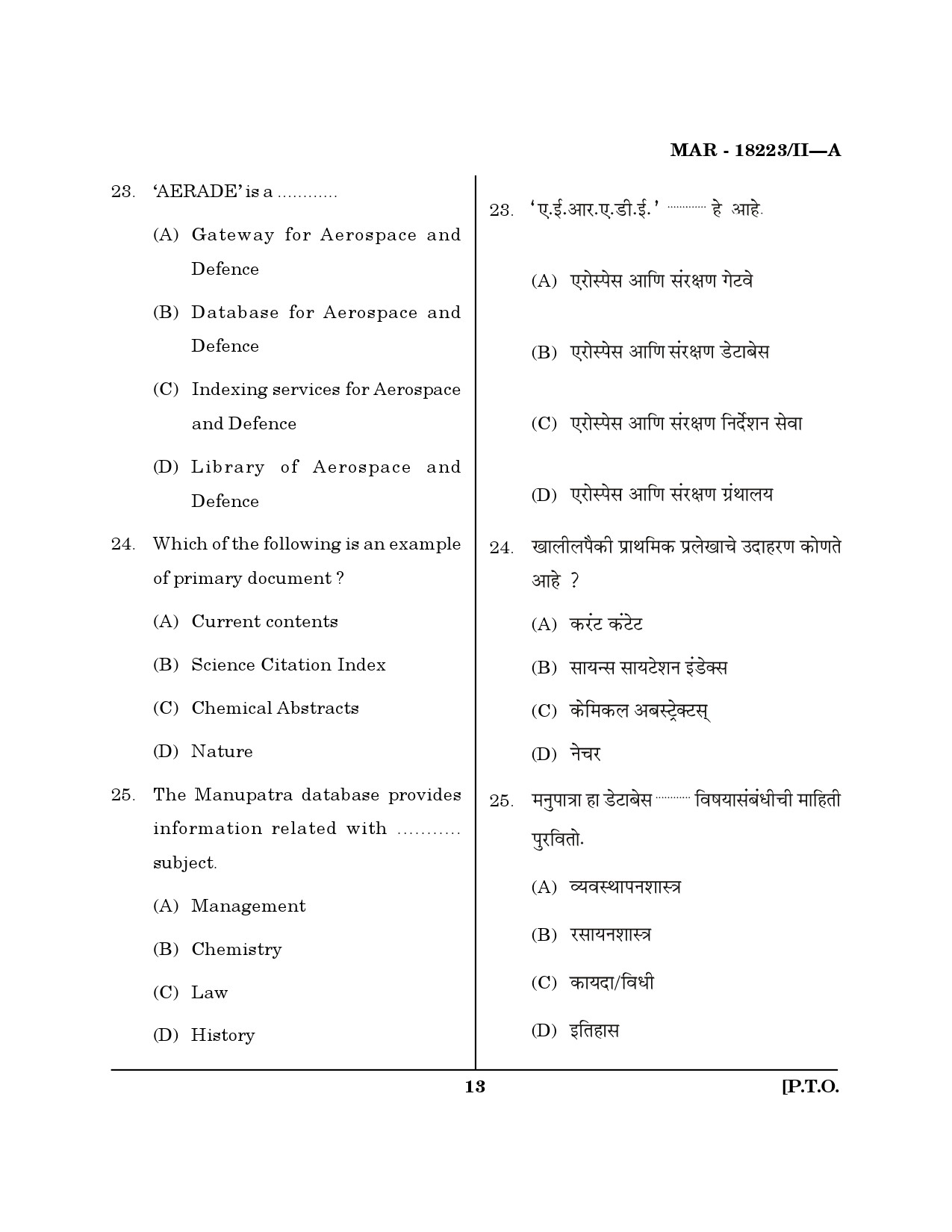 MH SET Library Information Science Question Paper II March 2023 12