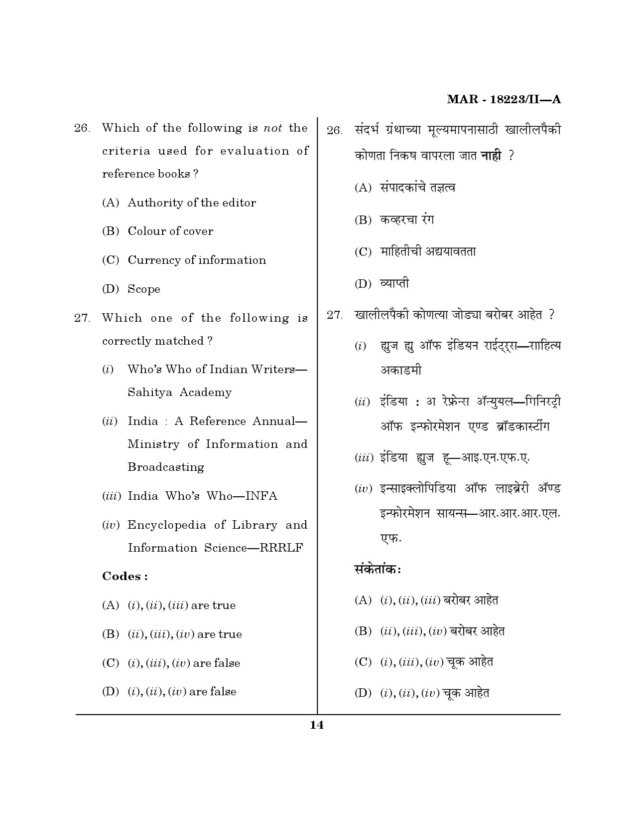 MH SET Library Information Science Question Paper II March 2023 13