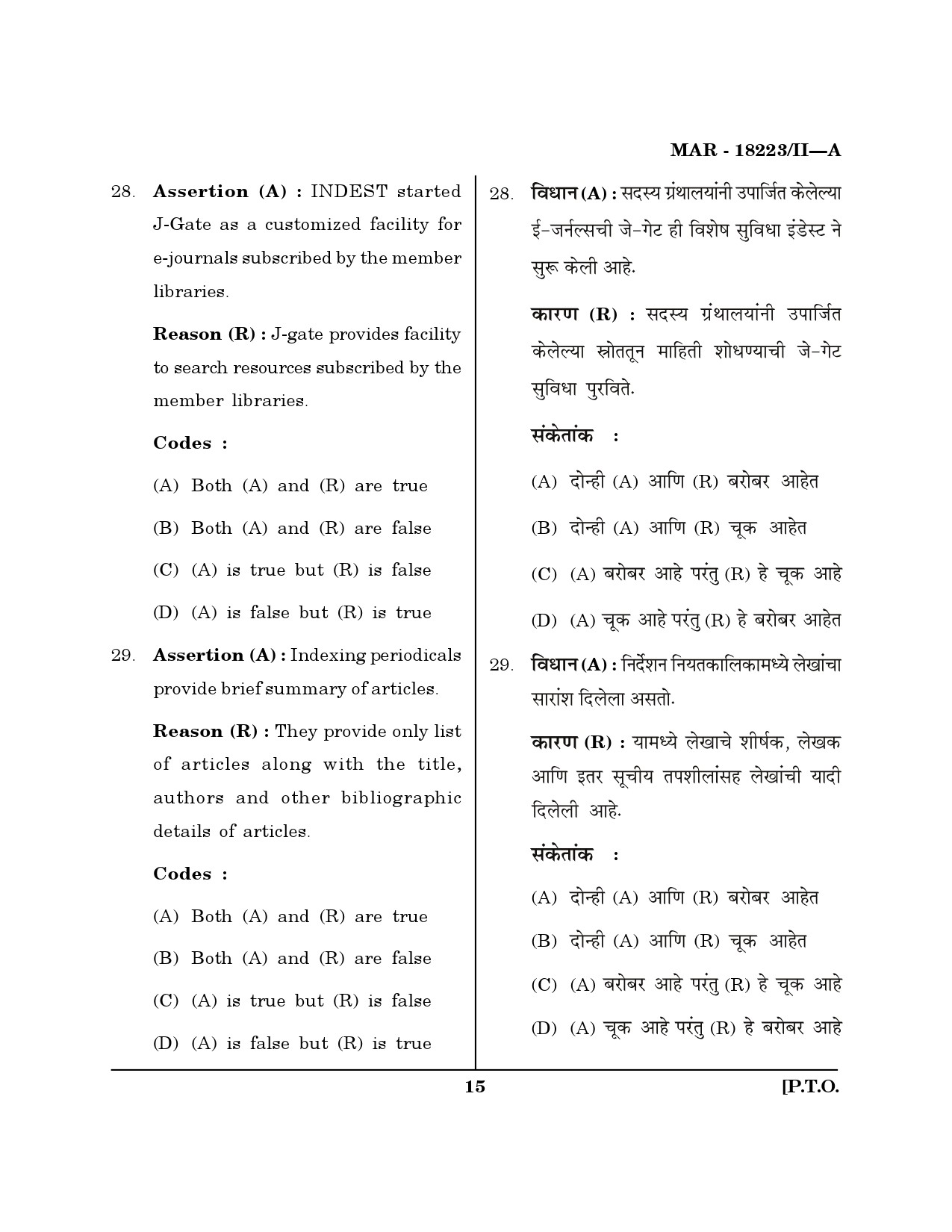 MH SET Library Information Science Question Paper II March 2023 14