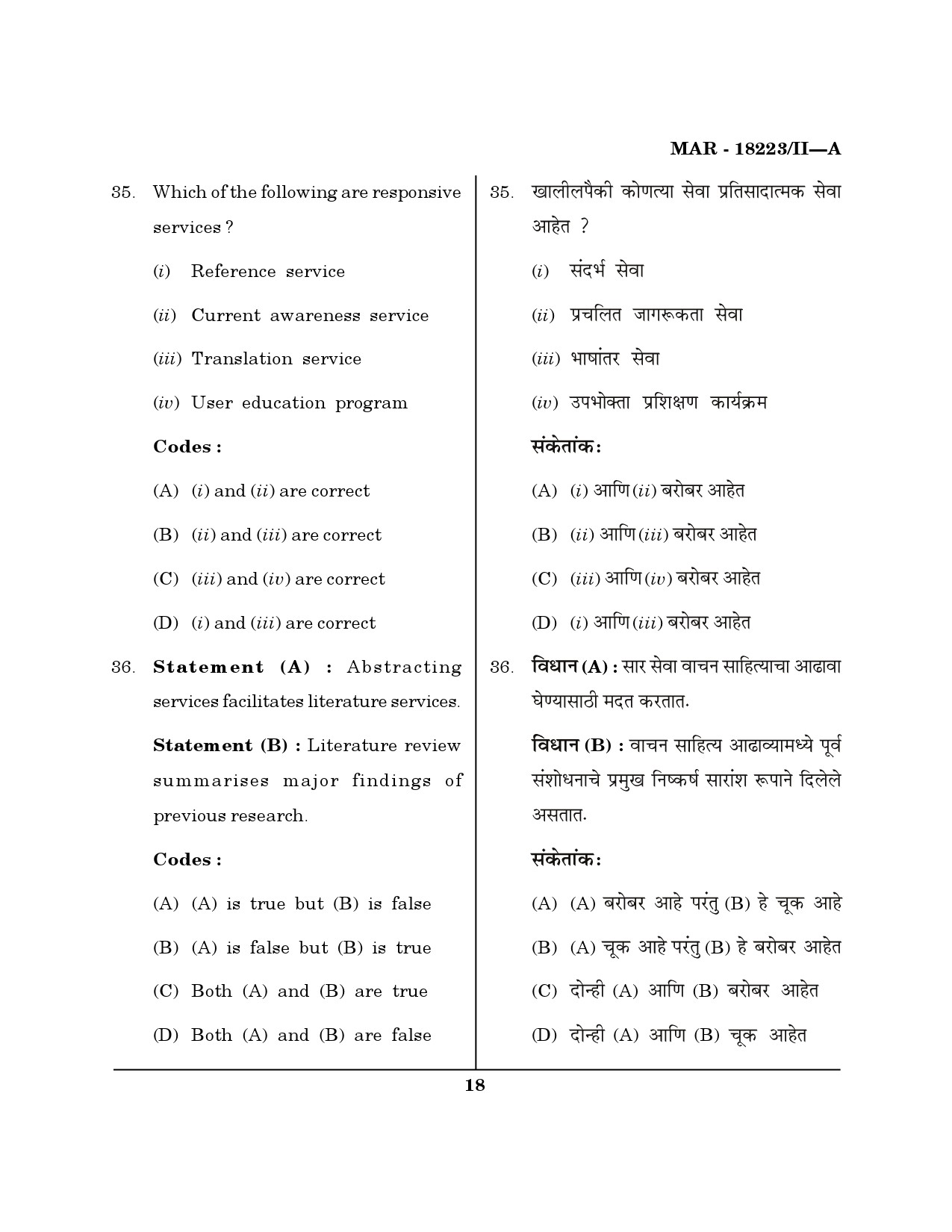 MH SET Library Information Science Question Paper II March 2023 17